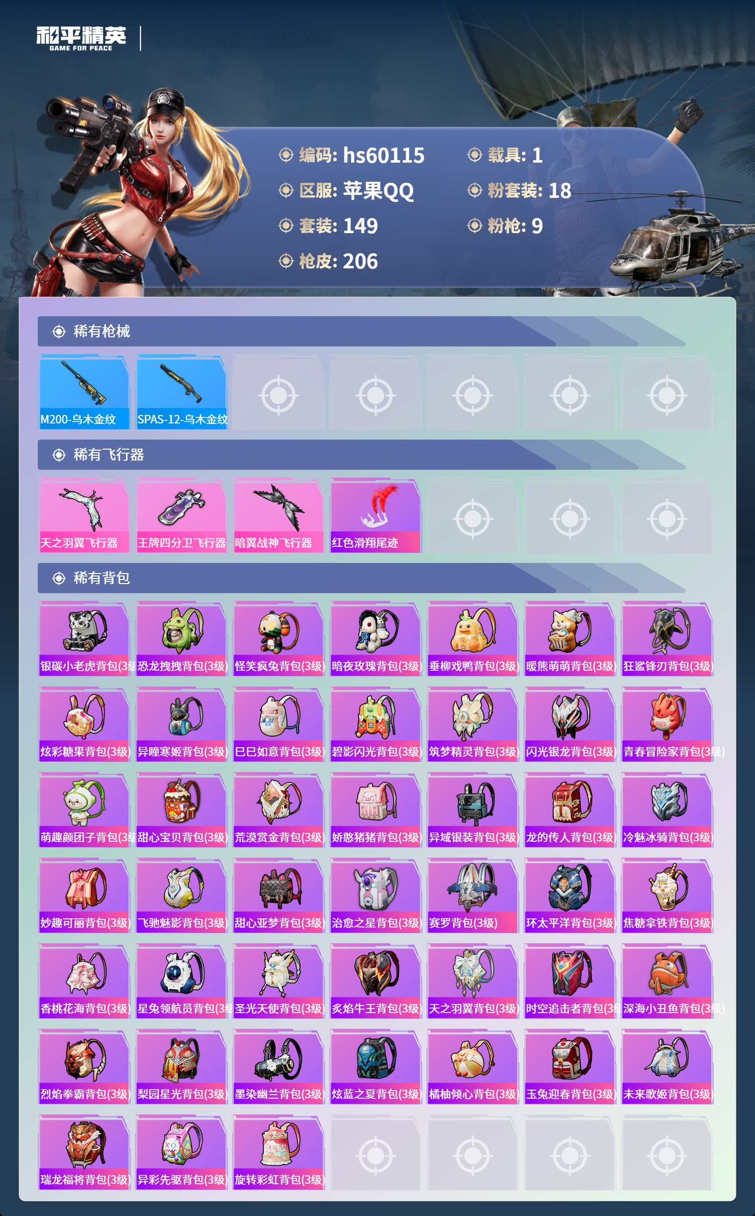 HPSJ467516和平精英账号详情图10