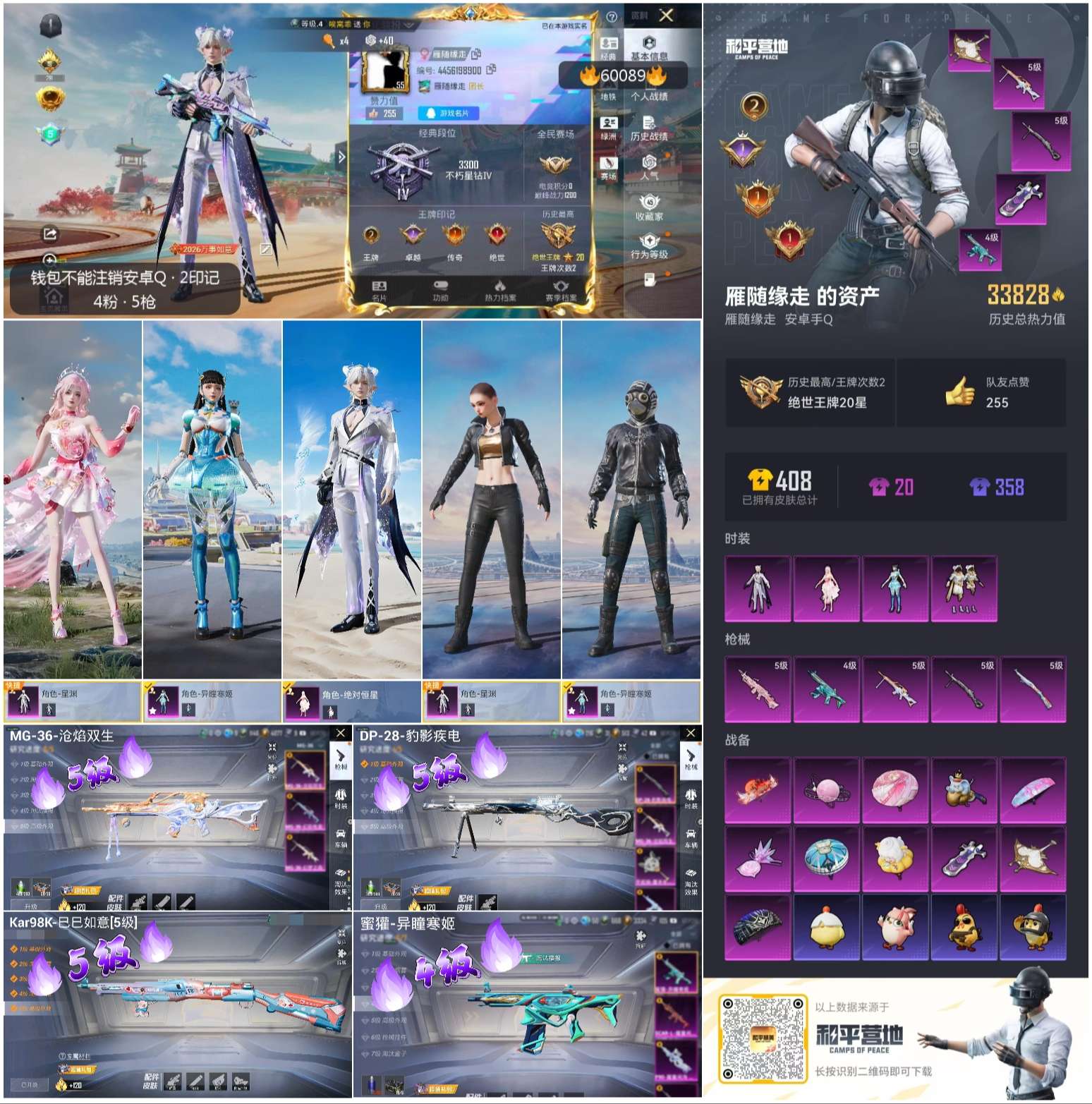 HPCMW467202和平精英账号详情图2