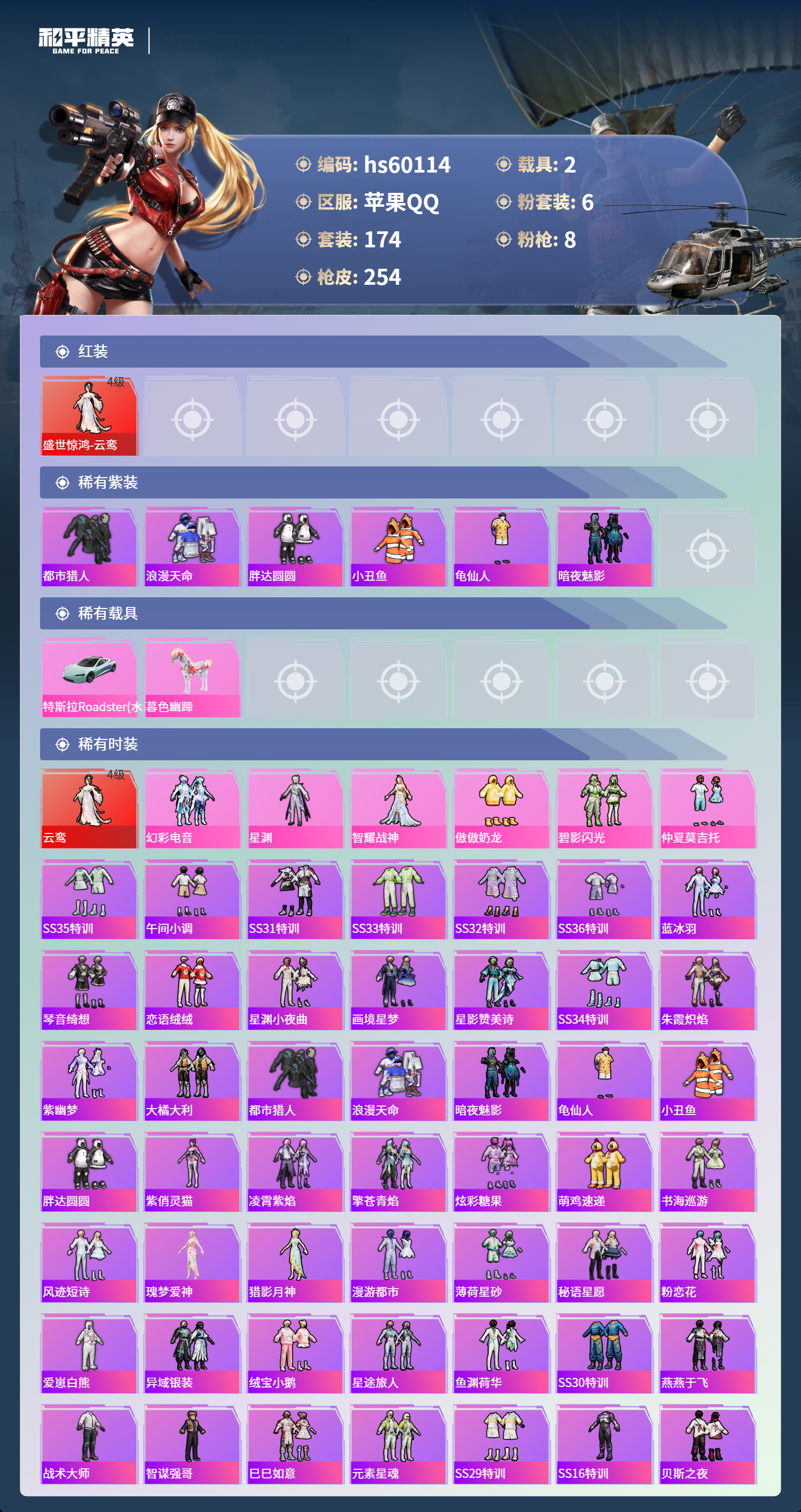 HPCMW467196和平精英账号详情图6