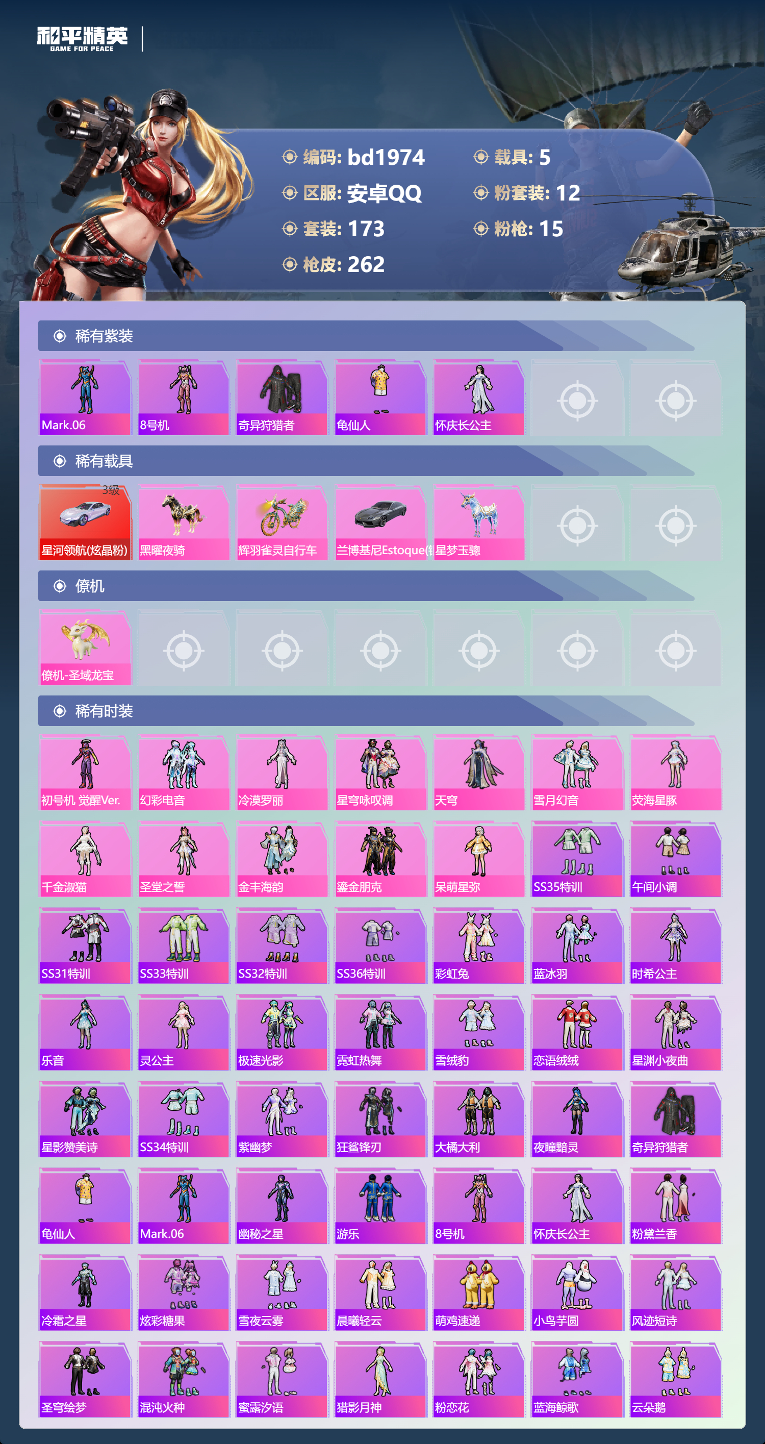 HPCMW469163和平精英账号详情图2