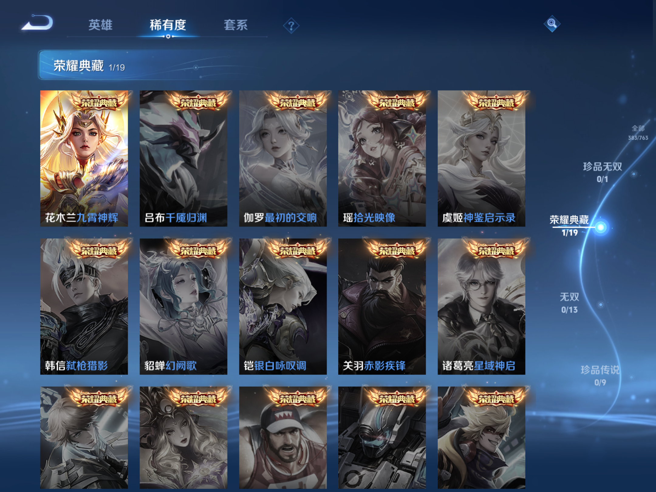 WZCMW4135217王者荣耀账号详情图6