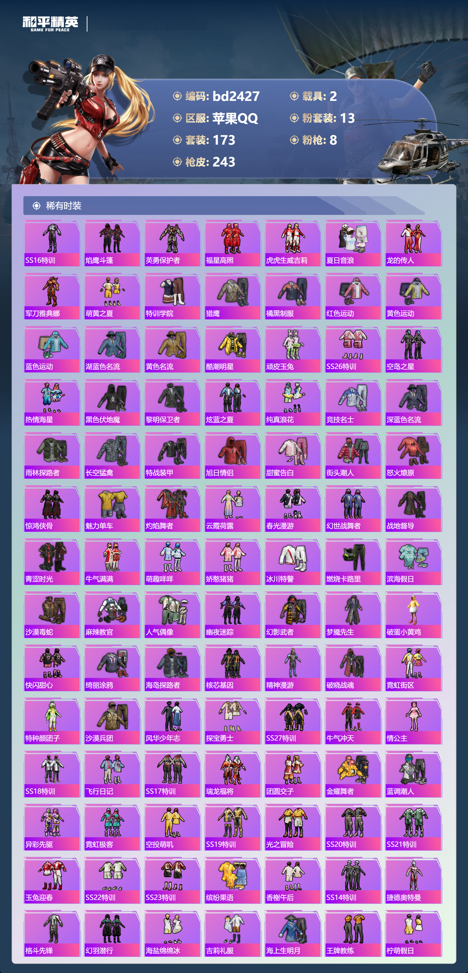 HPCMW469083和平精英账号详情图3