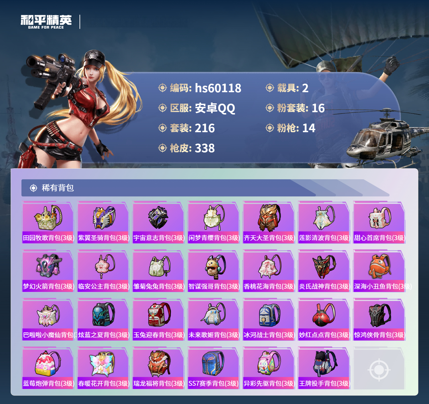 HPCMW467265和平精英账号详情图13