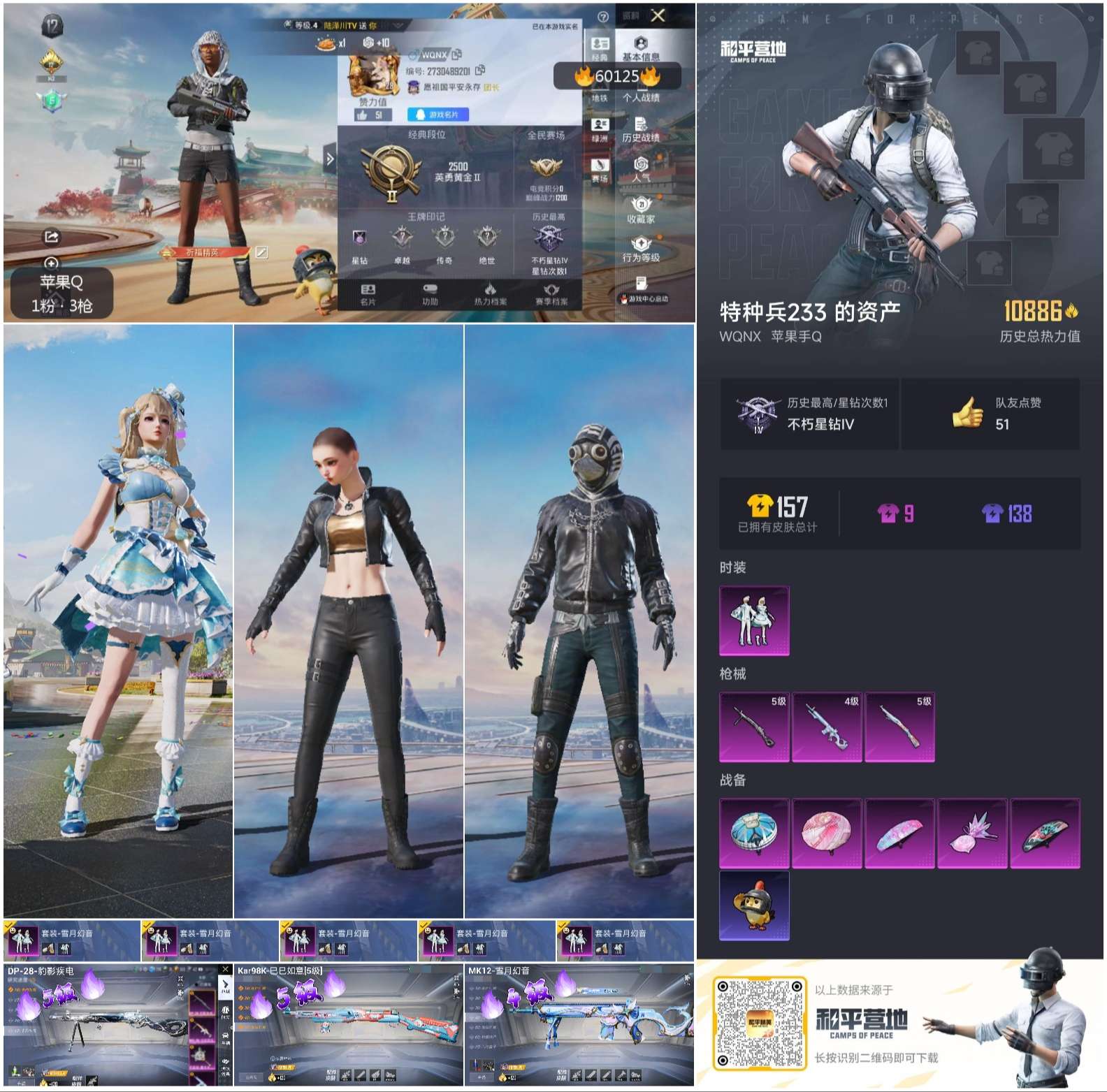 HPCMW467311和平精英账号详情图2