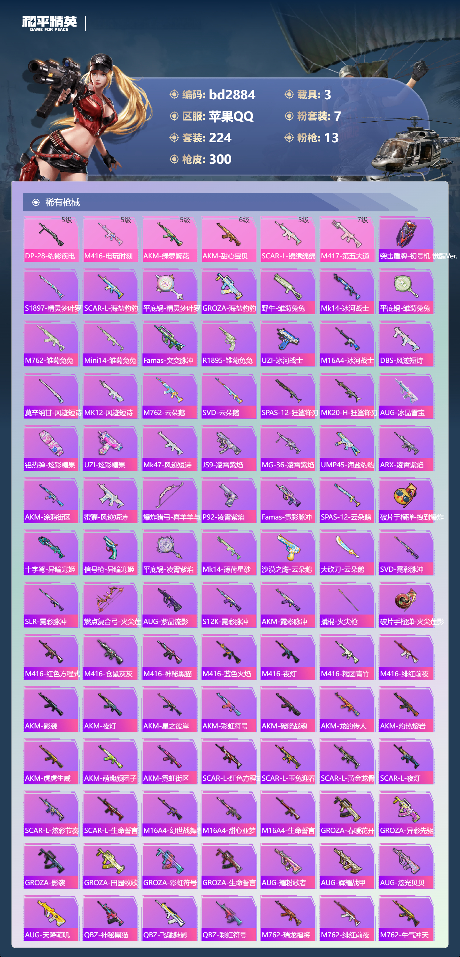 HPCMW469812和平精英账号详情图5