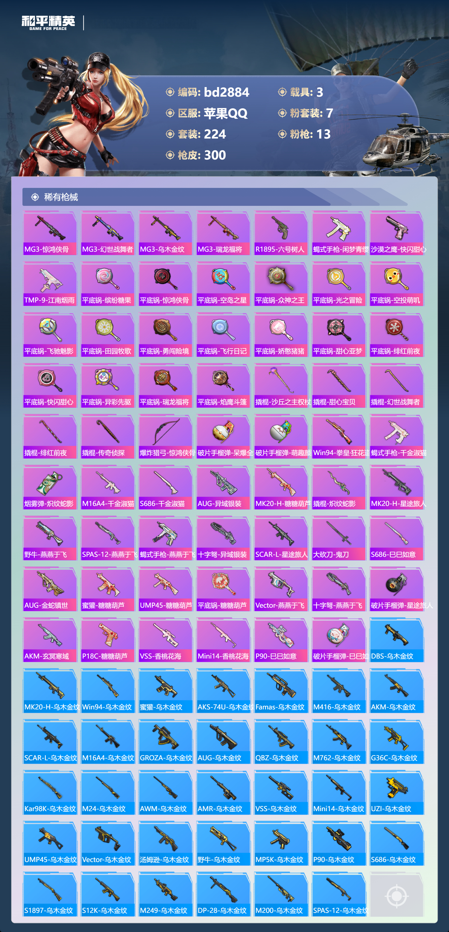 HPCMW469812和平精英账号详情图7