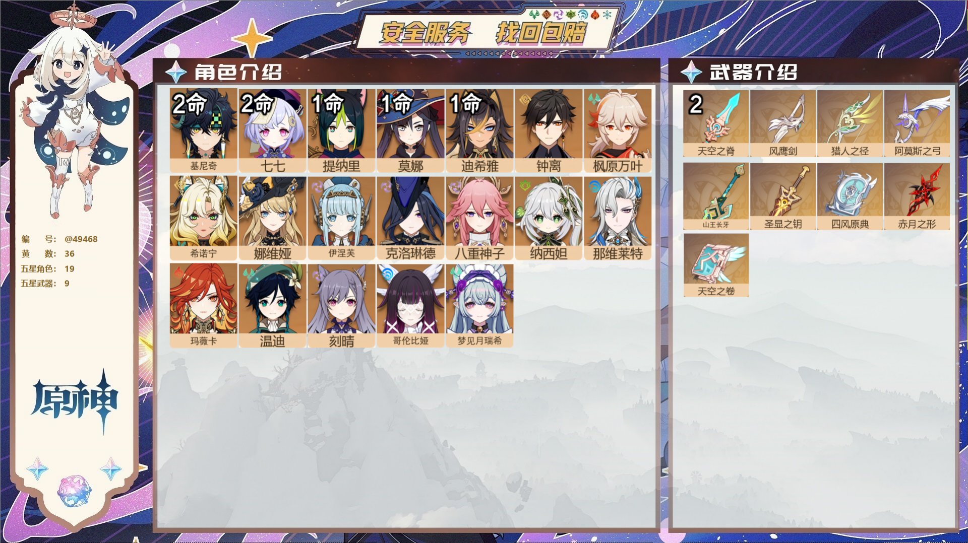 YSMK41884原神账号详情图2