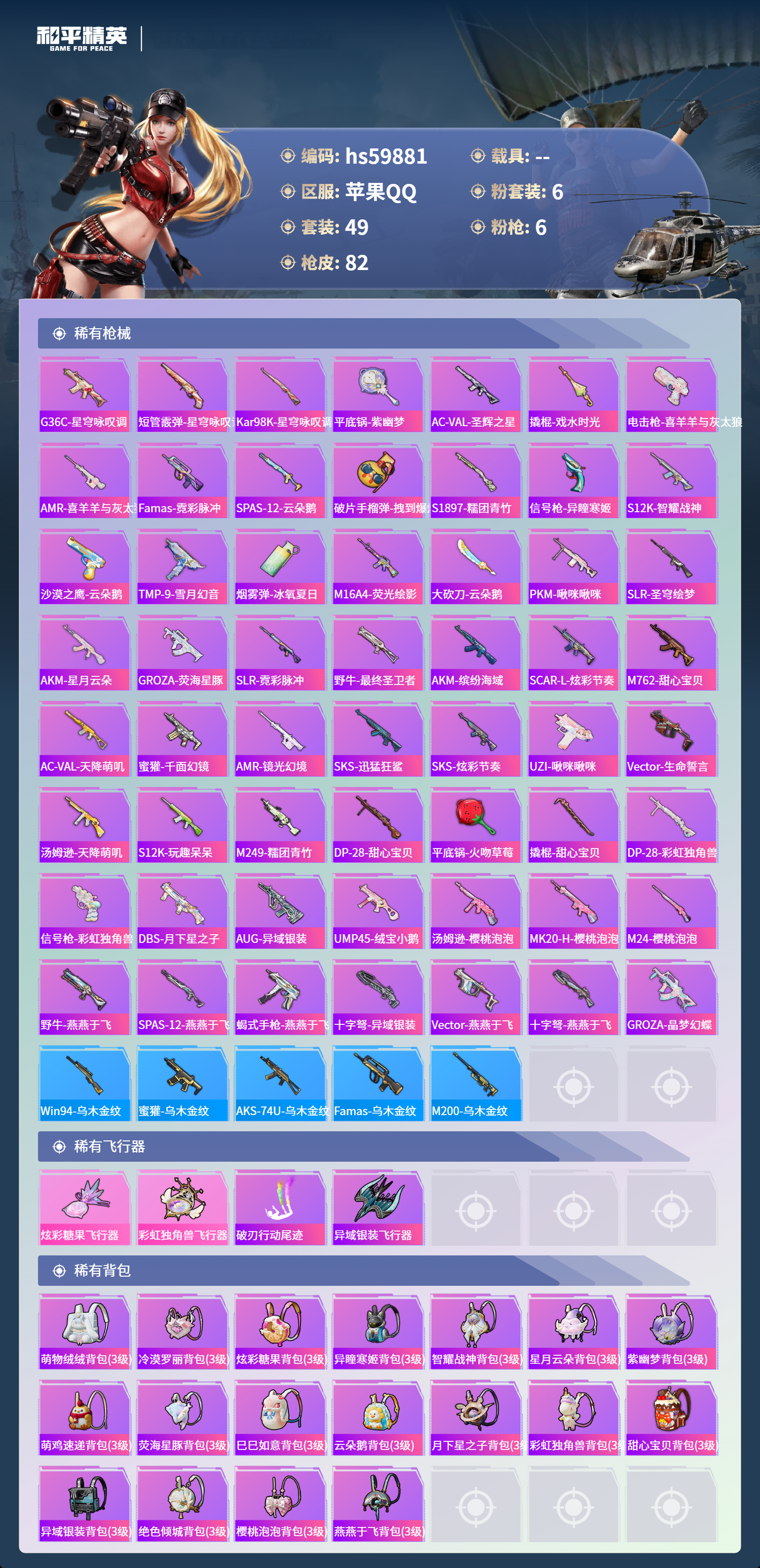 HPSJ466939和平精英账号详情图7