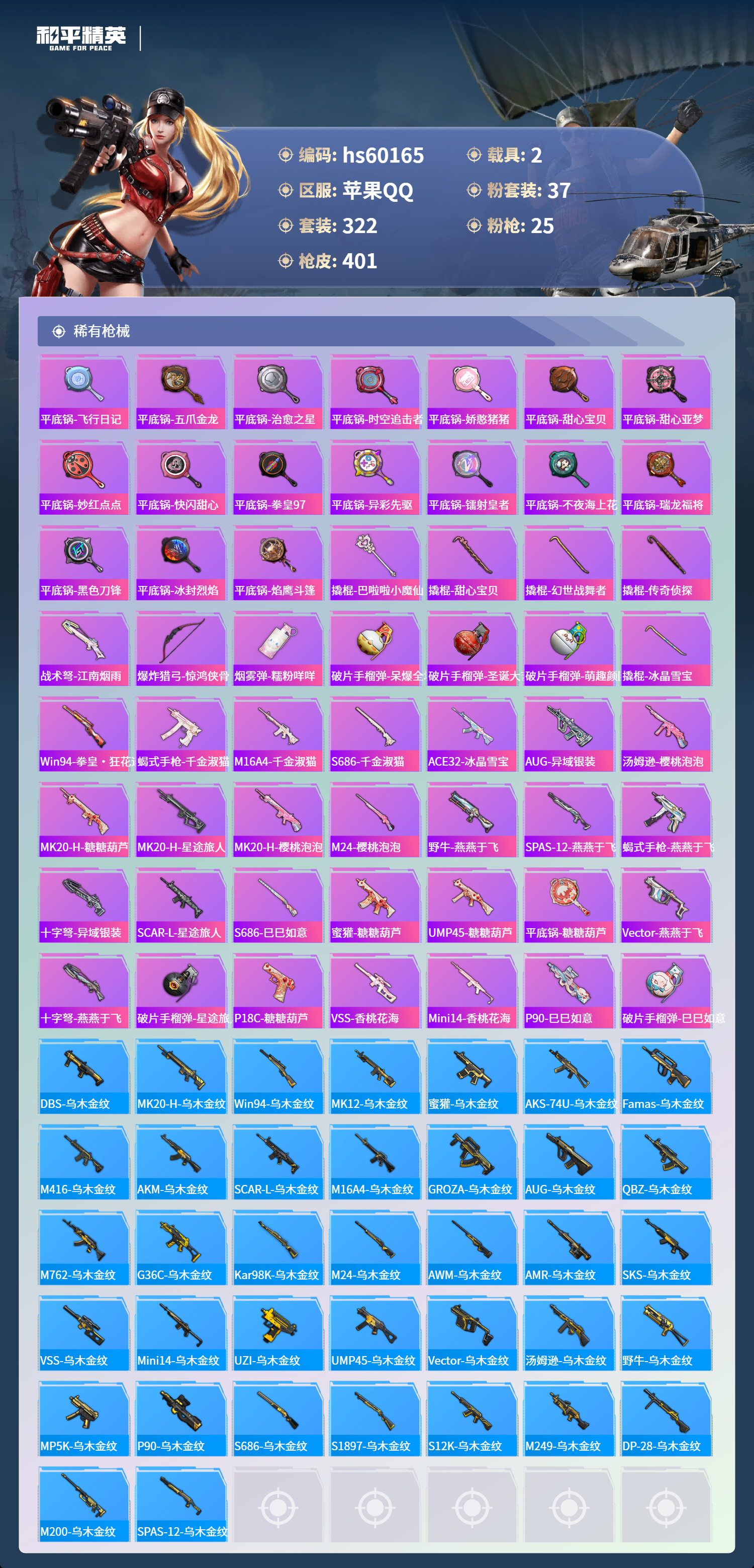 HPSJ467465和平精英账号详情图13