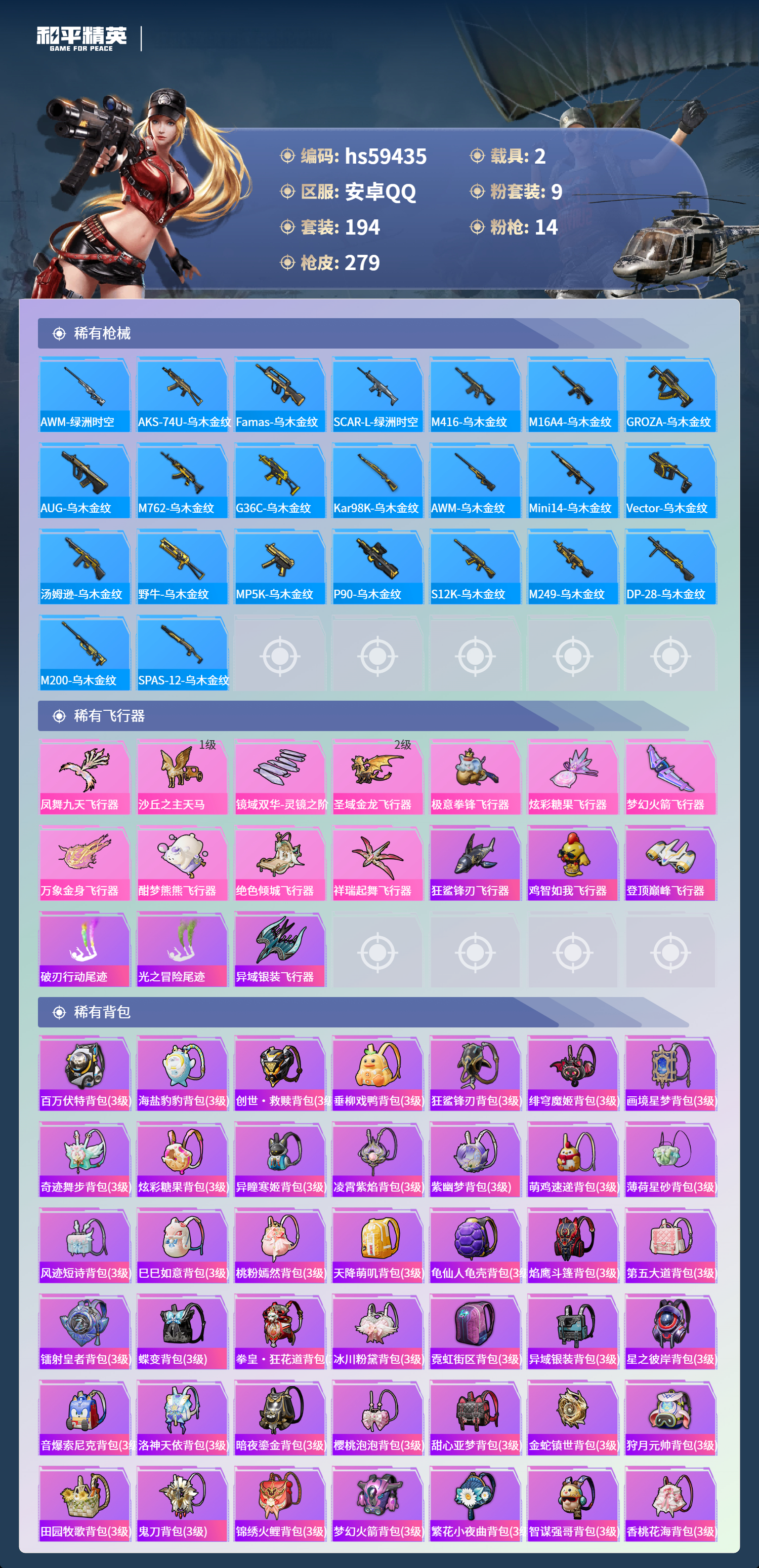 HPCMW467184和平精英账号详情图11