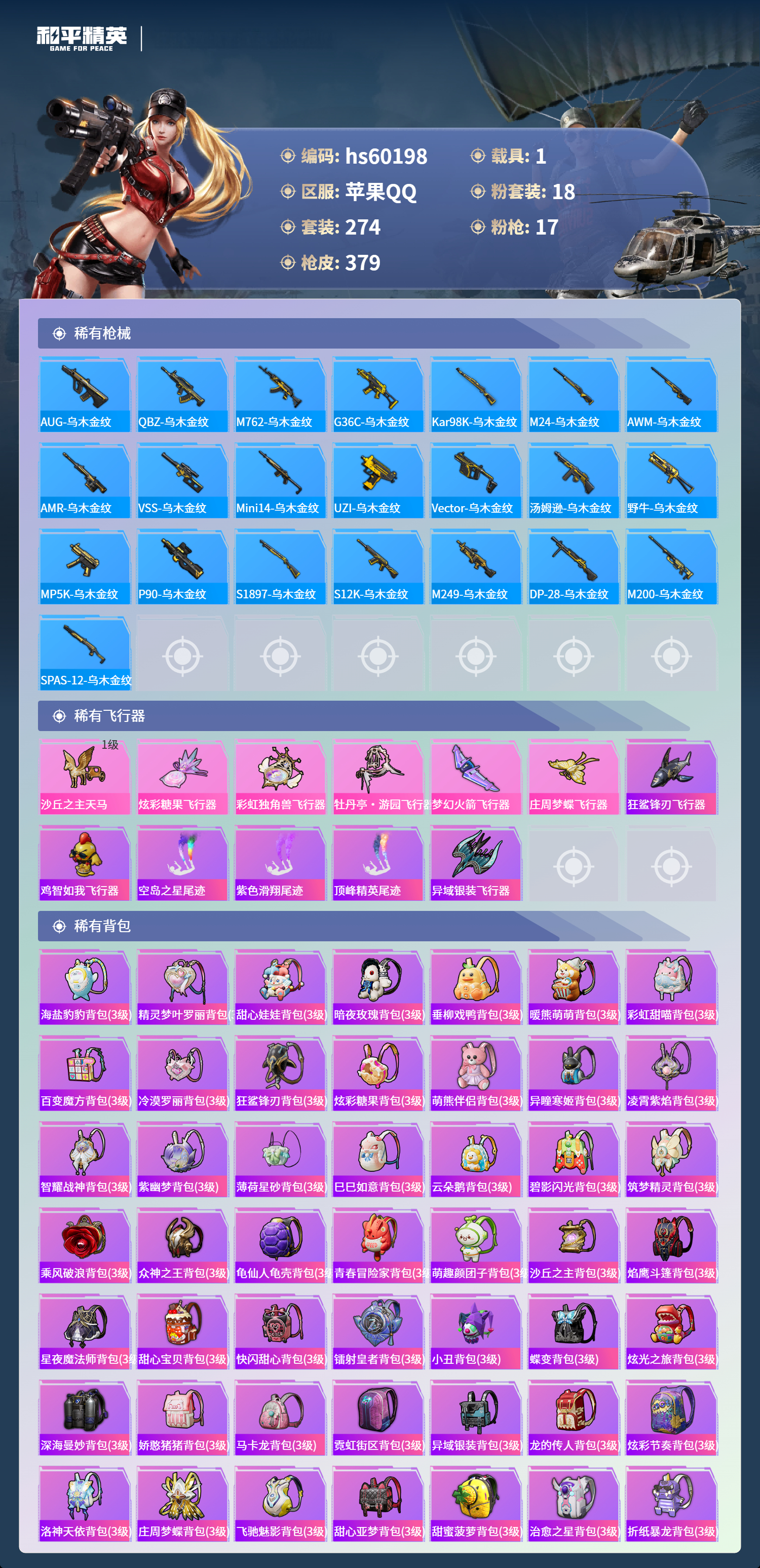 HPCMW467331和平精英账号详情图13