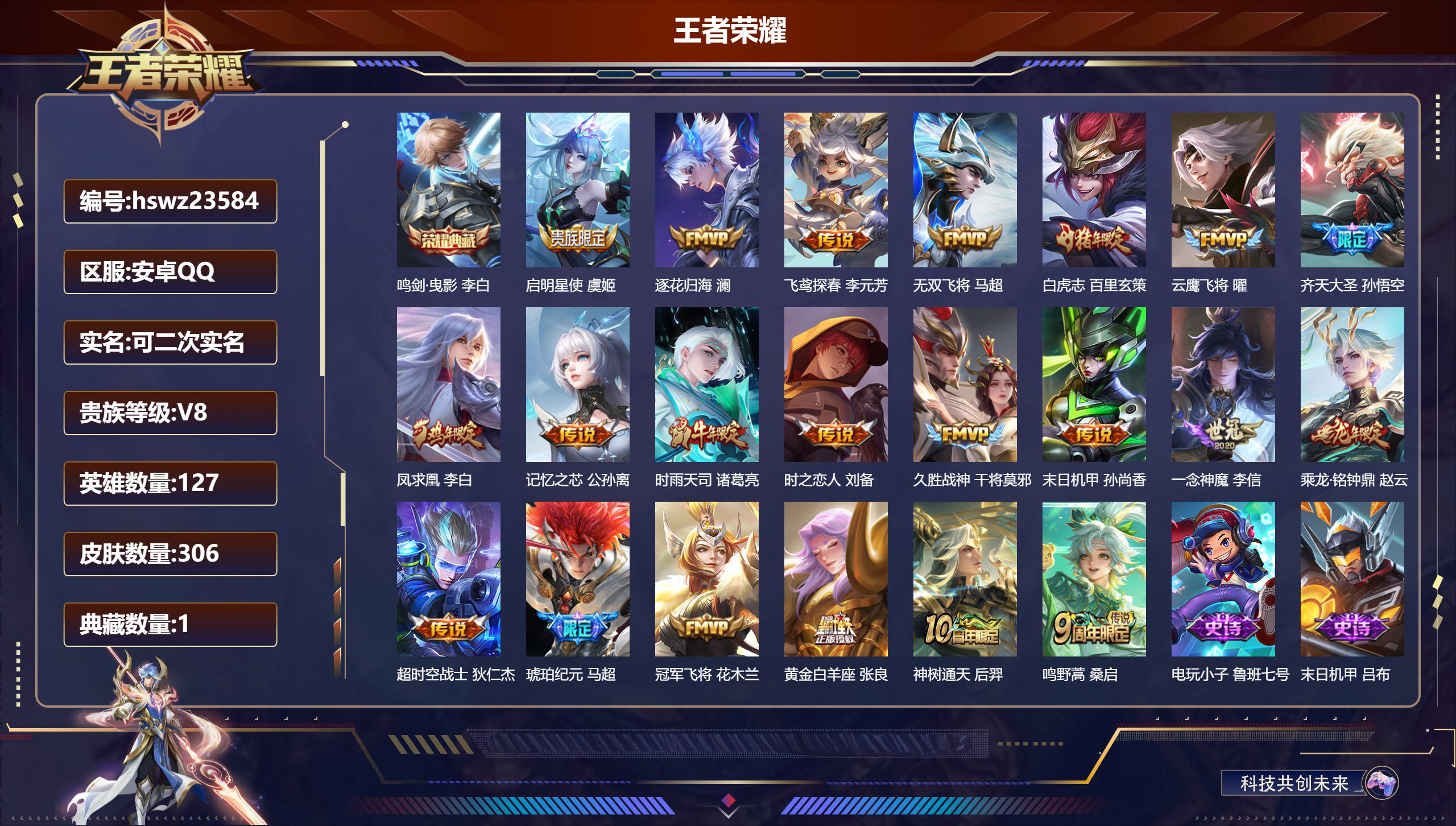 王者荣耀账号安卓QQ127英雄-306皮肤-安卓QQ/永恒钻石/306皮肤/127英雄/1典藏/0珍品无双/0无双/0珍