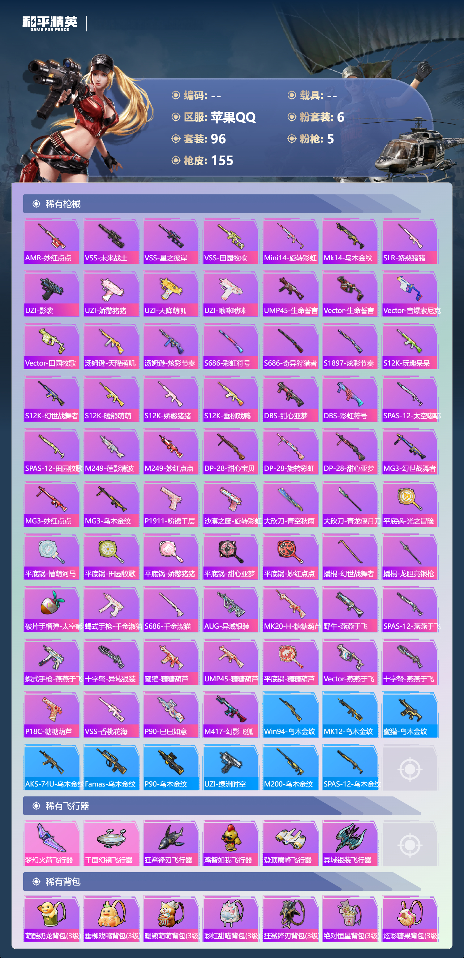 HPCMW467272和平精英账号详情图4