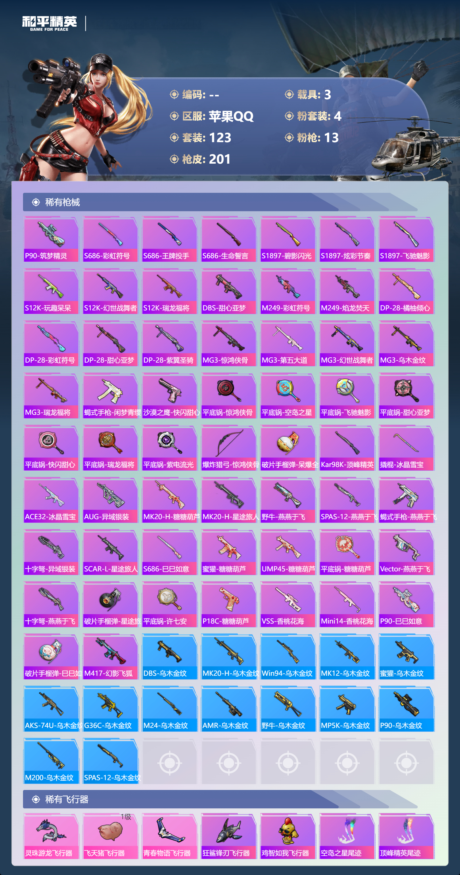 HPCMW467277和平精英账号详情图5