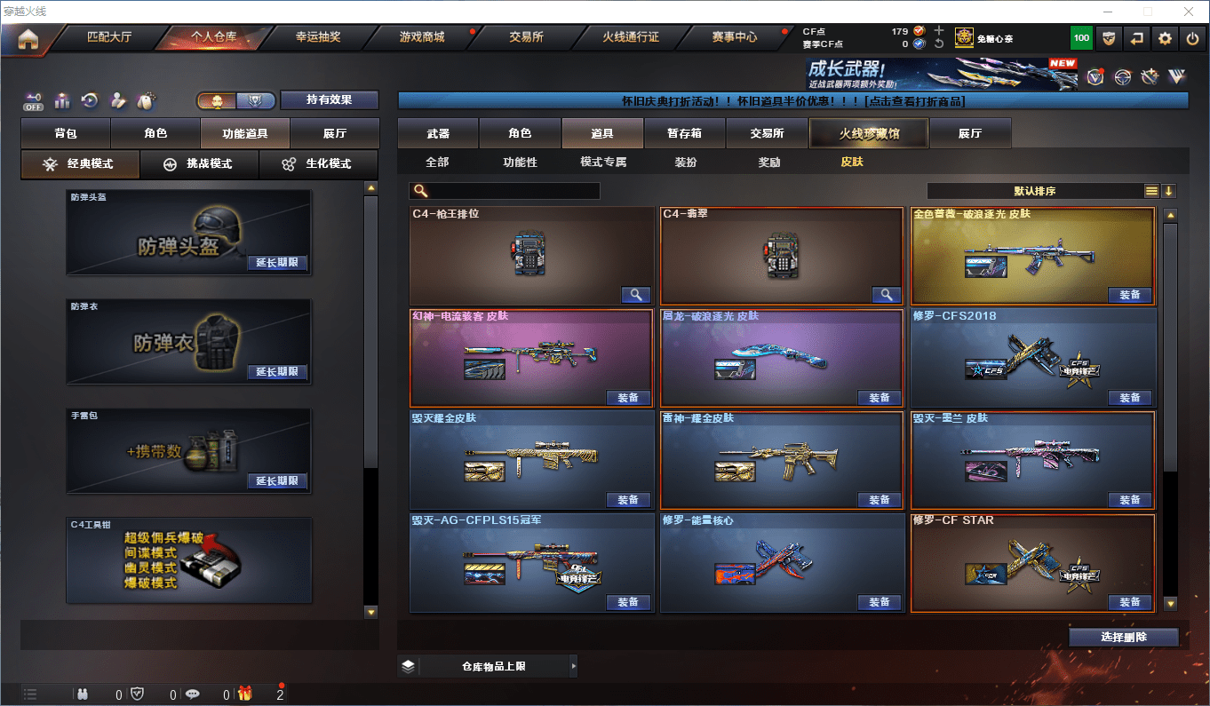 CFCMW434015穿越火线账号详情图14