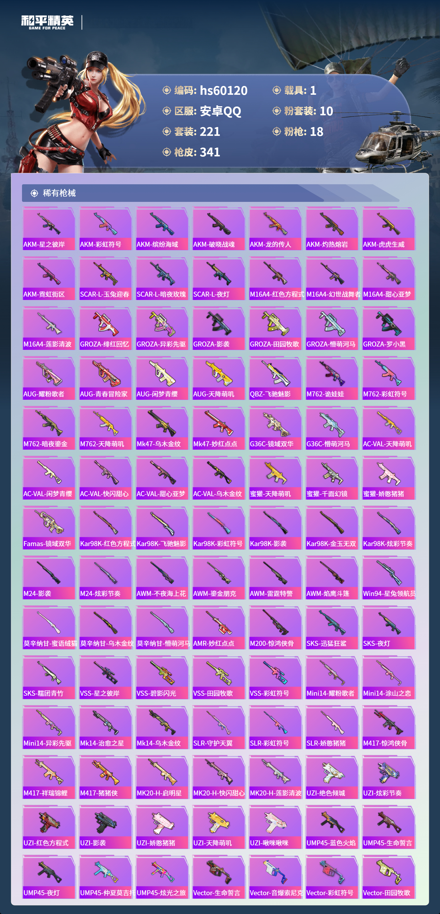 HPCMW467162和平精英账号详情图10