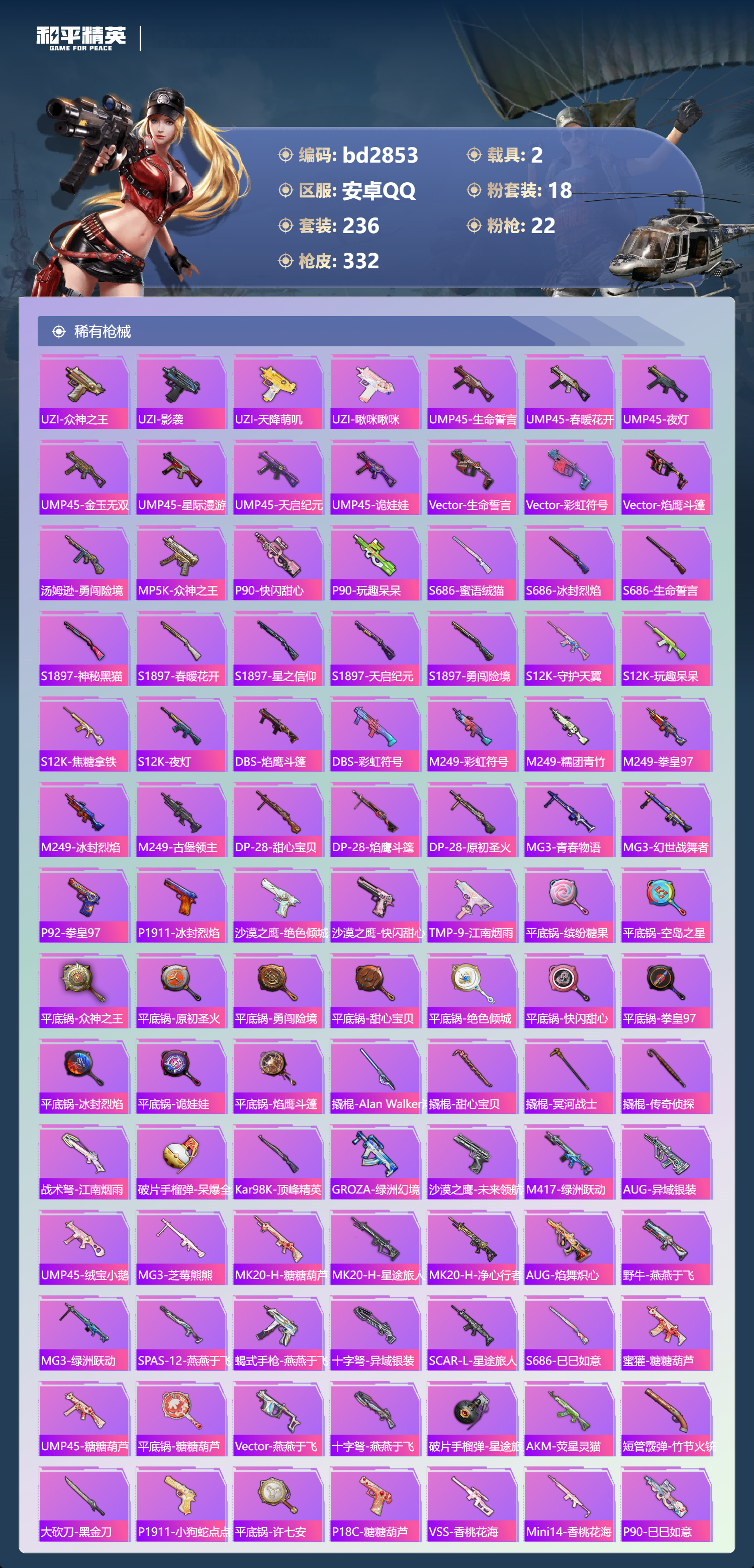 HPCMW469074和平精英账号详情图7