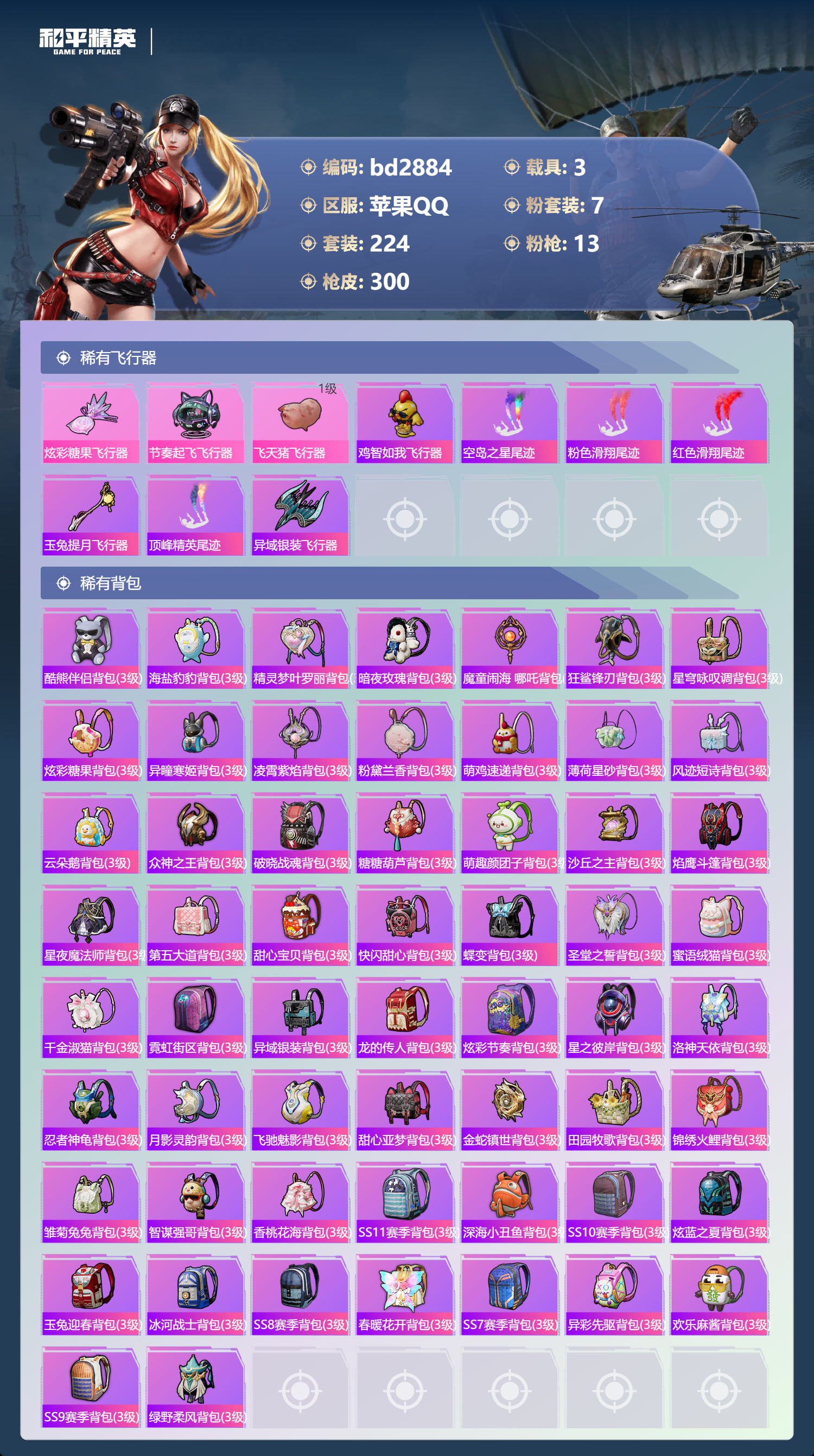 HPCMW469812和平精英账号详情图8