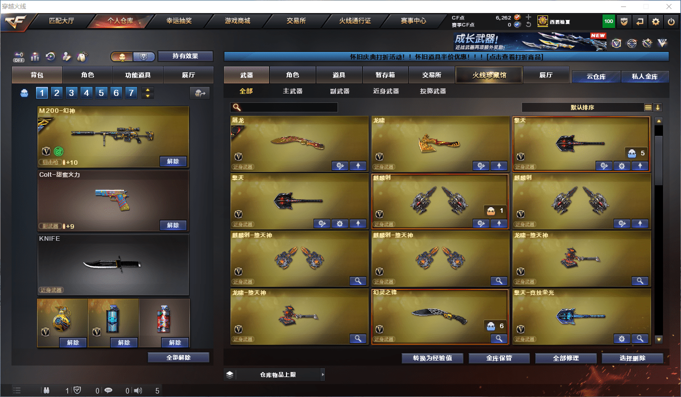 CFCMW433088穿越火线账号详情图8