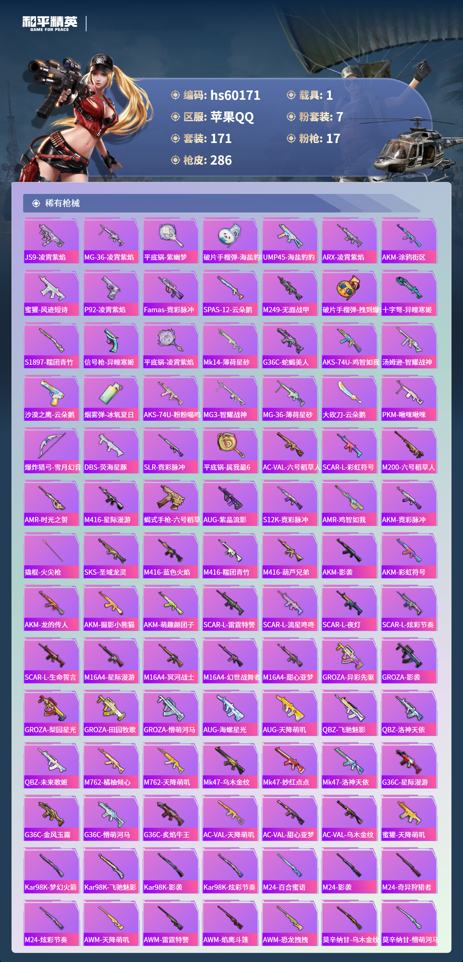 HPCMW467330和平精英账号详情图9