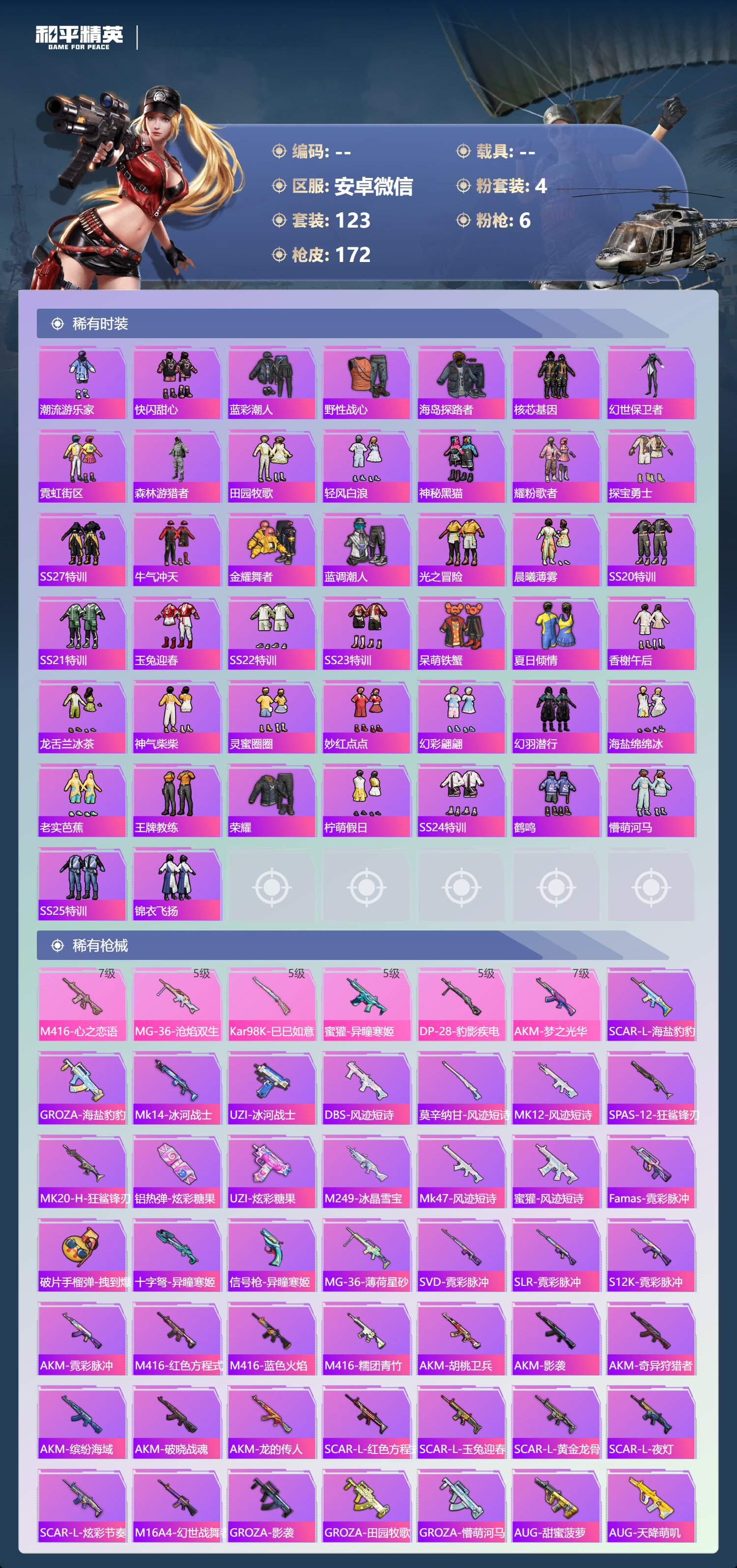 HPCMW469059和平精英账号详情图3