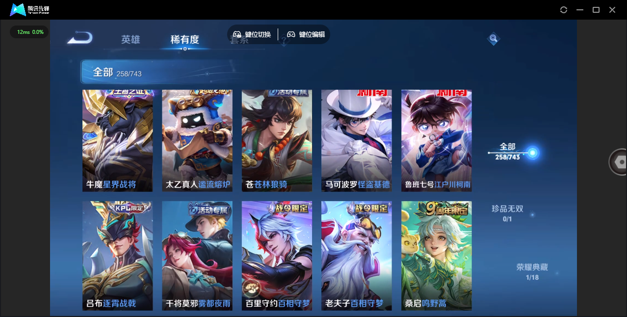 WZQM4124208王者荣耀账号详情图8