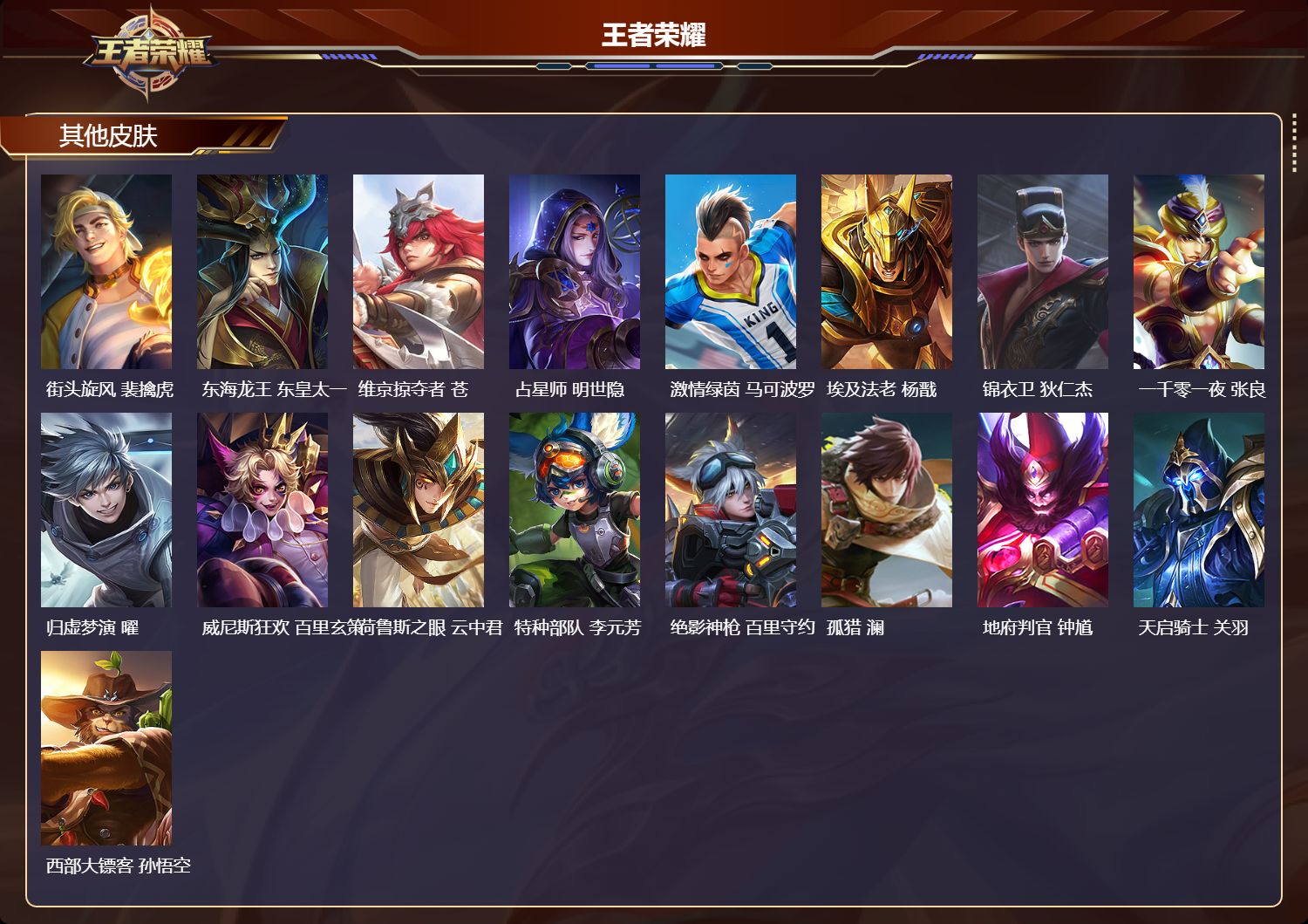 WZMK4151509王者荣耀账号详情图4