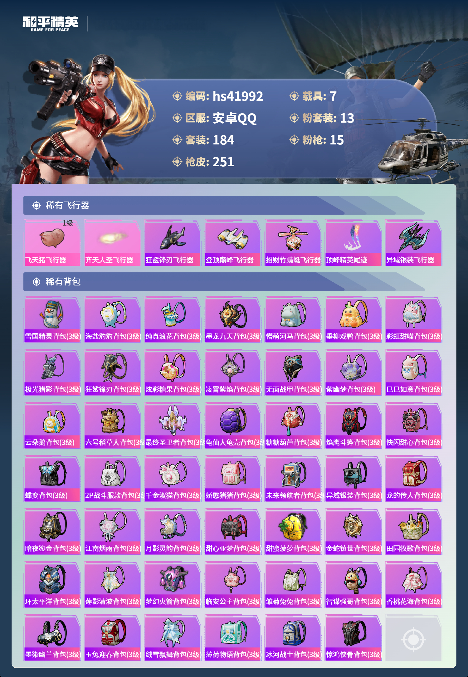 HPCMW469081和平精英账号详情图10