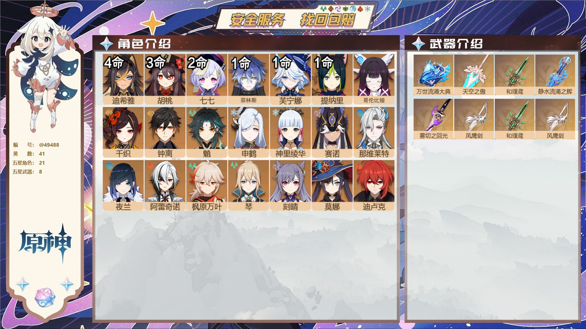 YSMK41887原神账号详情图2