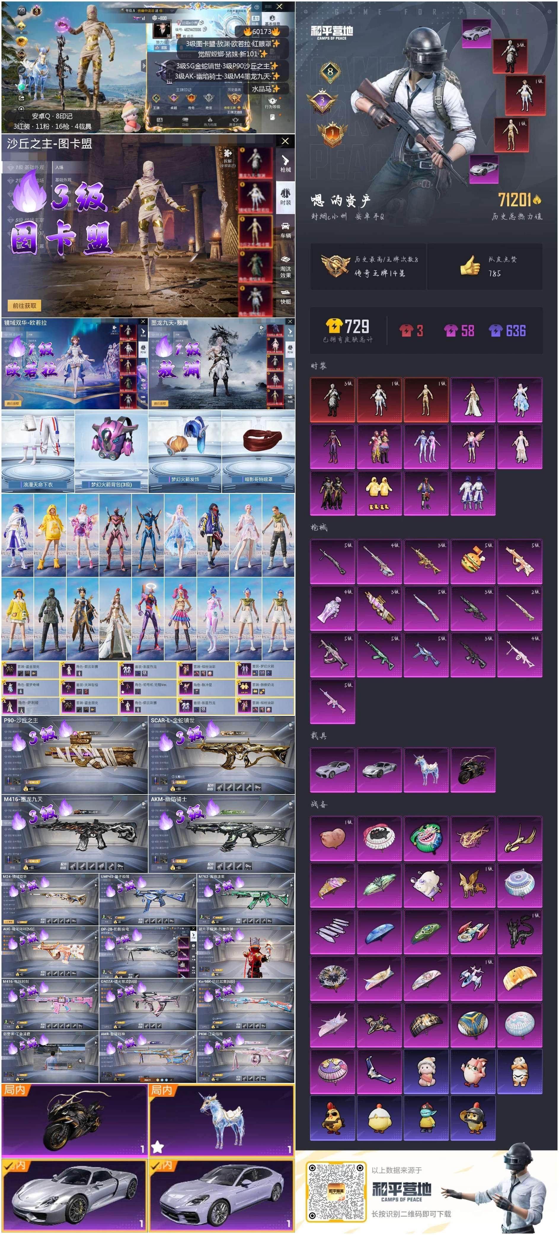 HPCMW469140和平精英账号详情图2