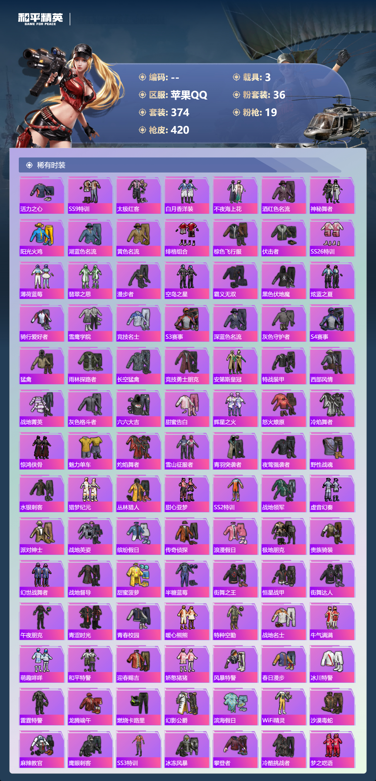 HPCMW469142和平精英账号详情图5