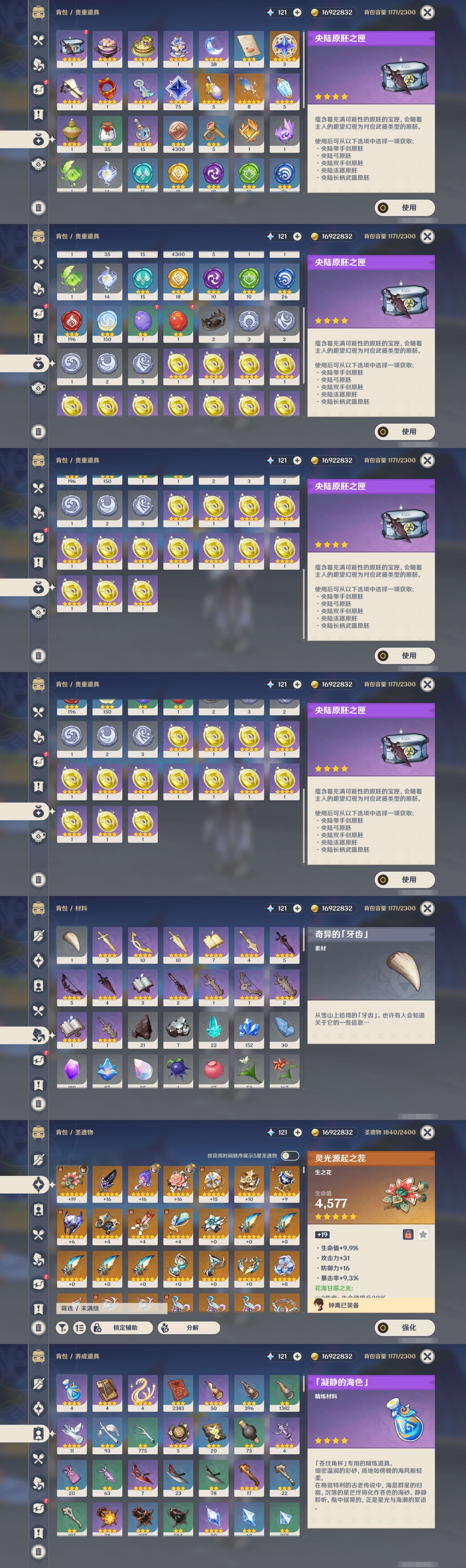 YSMK41880原神账号详情图5