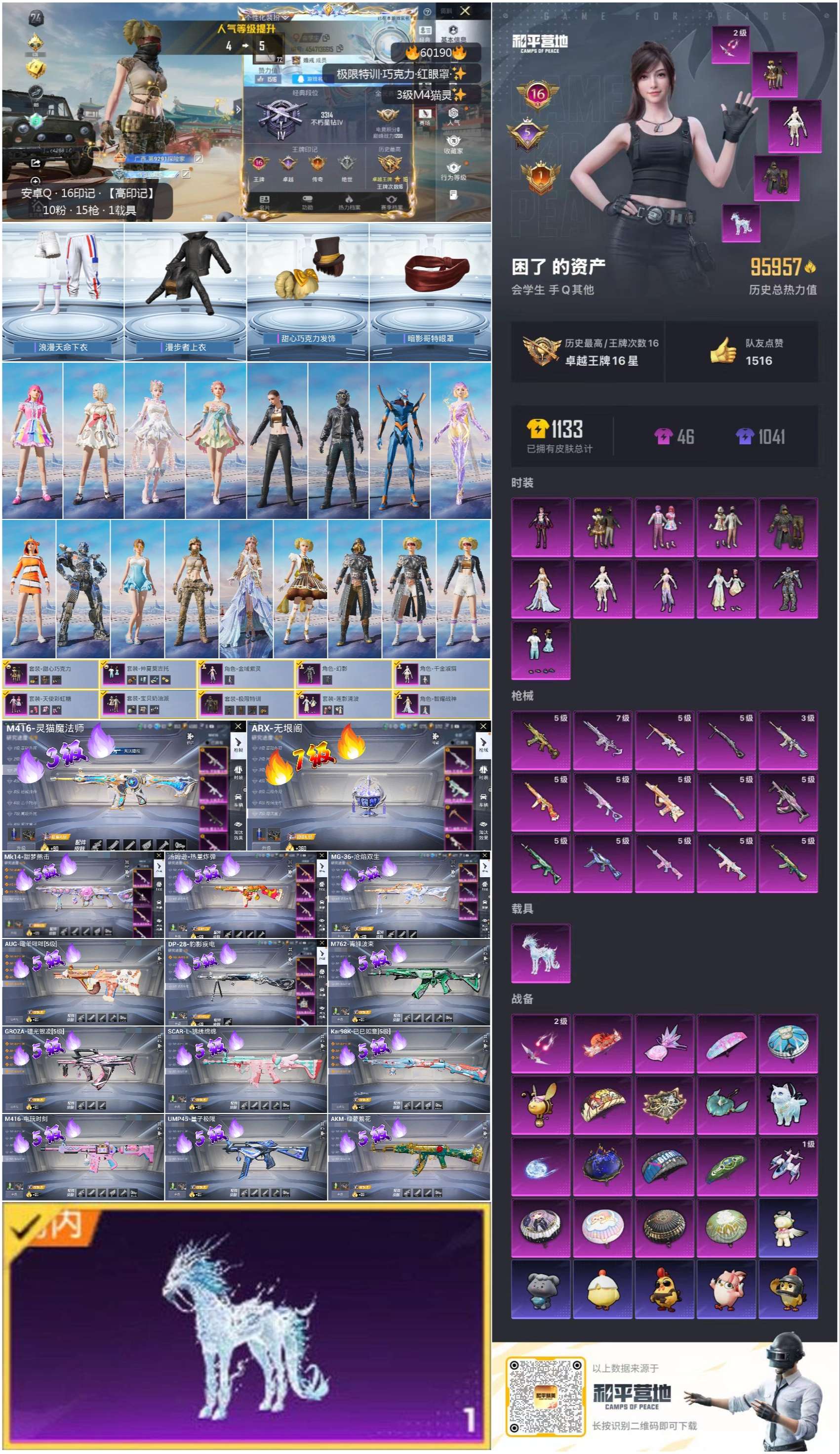 HPSJ467365和平精英账号详情图2