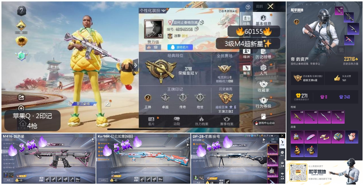 HPSJ467313和平精英账号详情图2