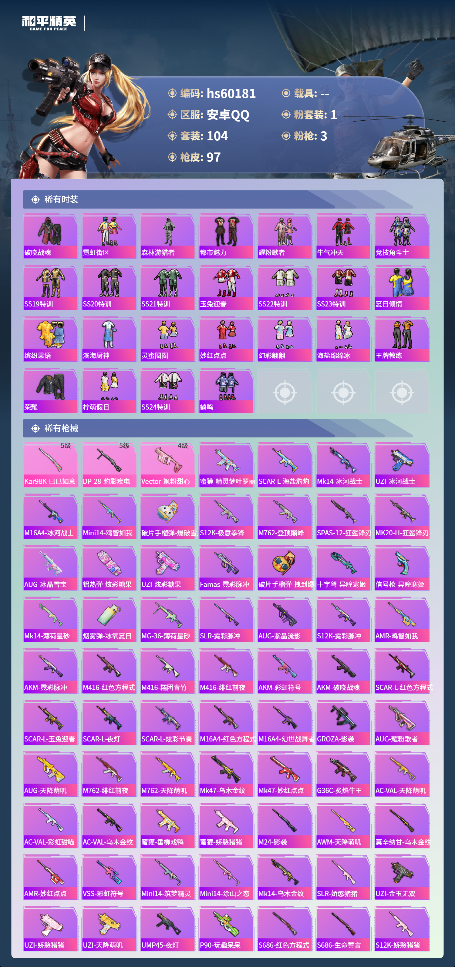 HPSJ467344和平精英账号详情图7