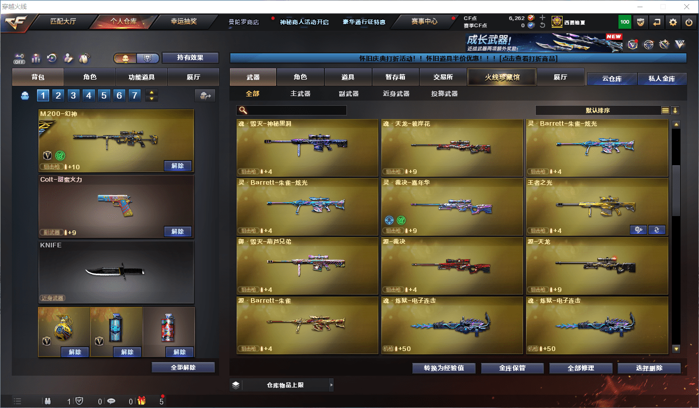 CFCMW433088穿越火线账号详情图17