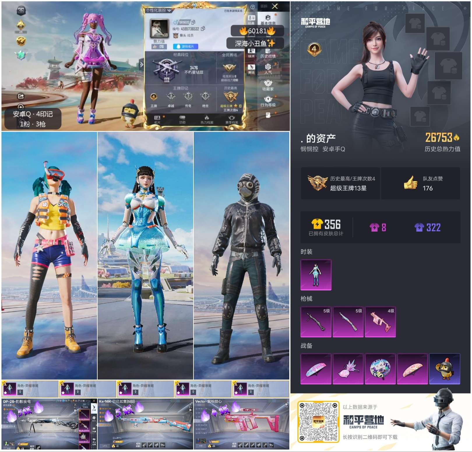 HPSJ467344和平精英账号详情图2