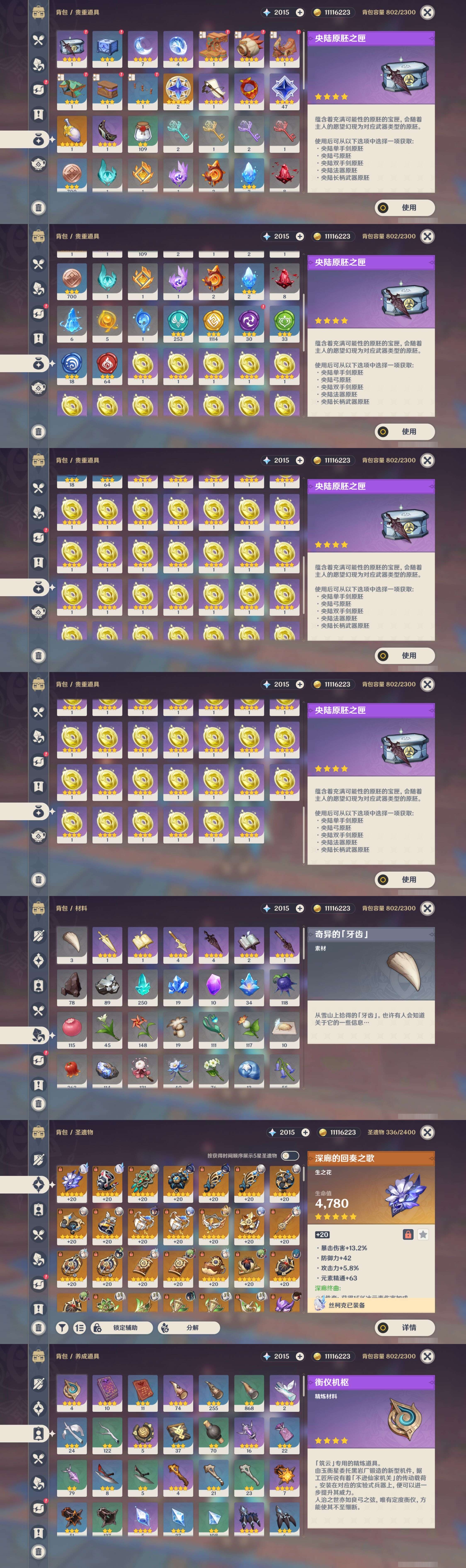 YSMK41886原神账号详情图5