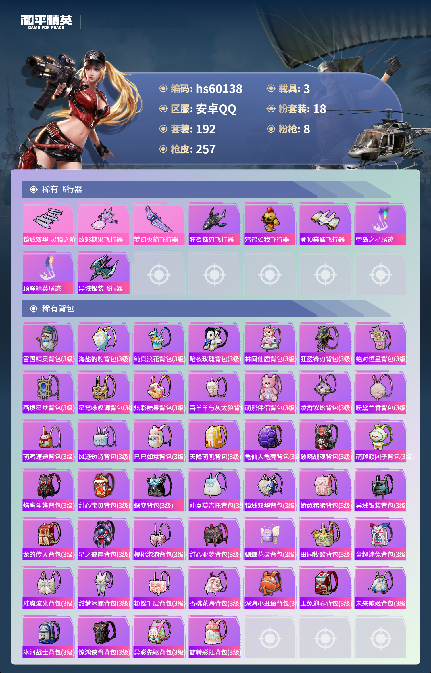 HPSJ467688和平精英账号详情图11