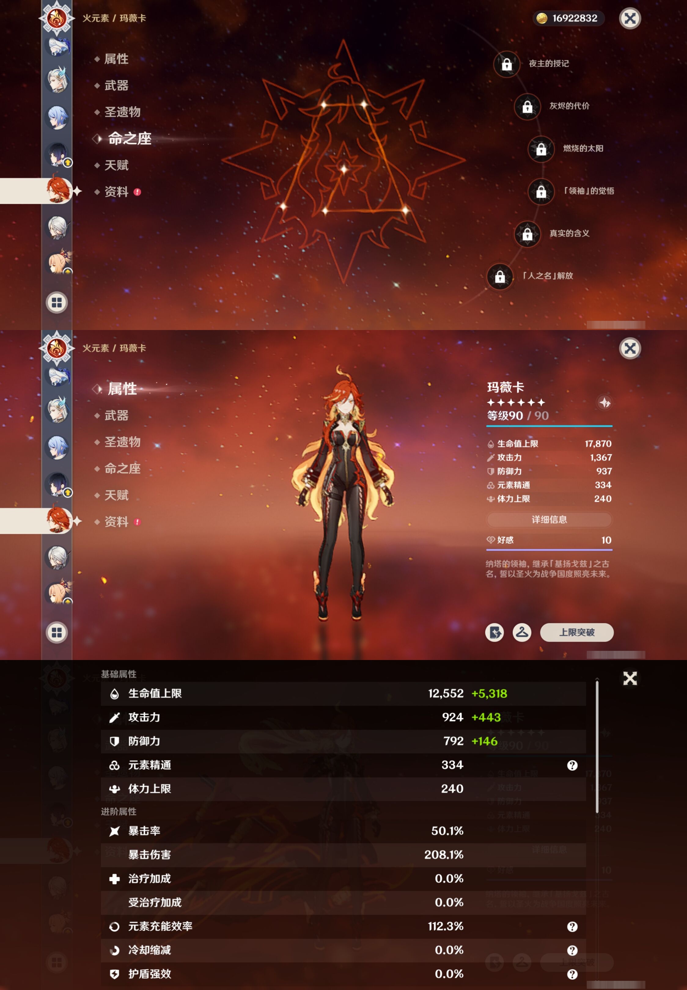 YSMK41880原神账号详情图28