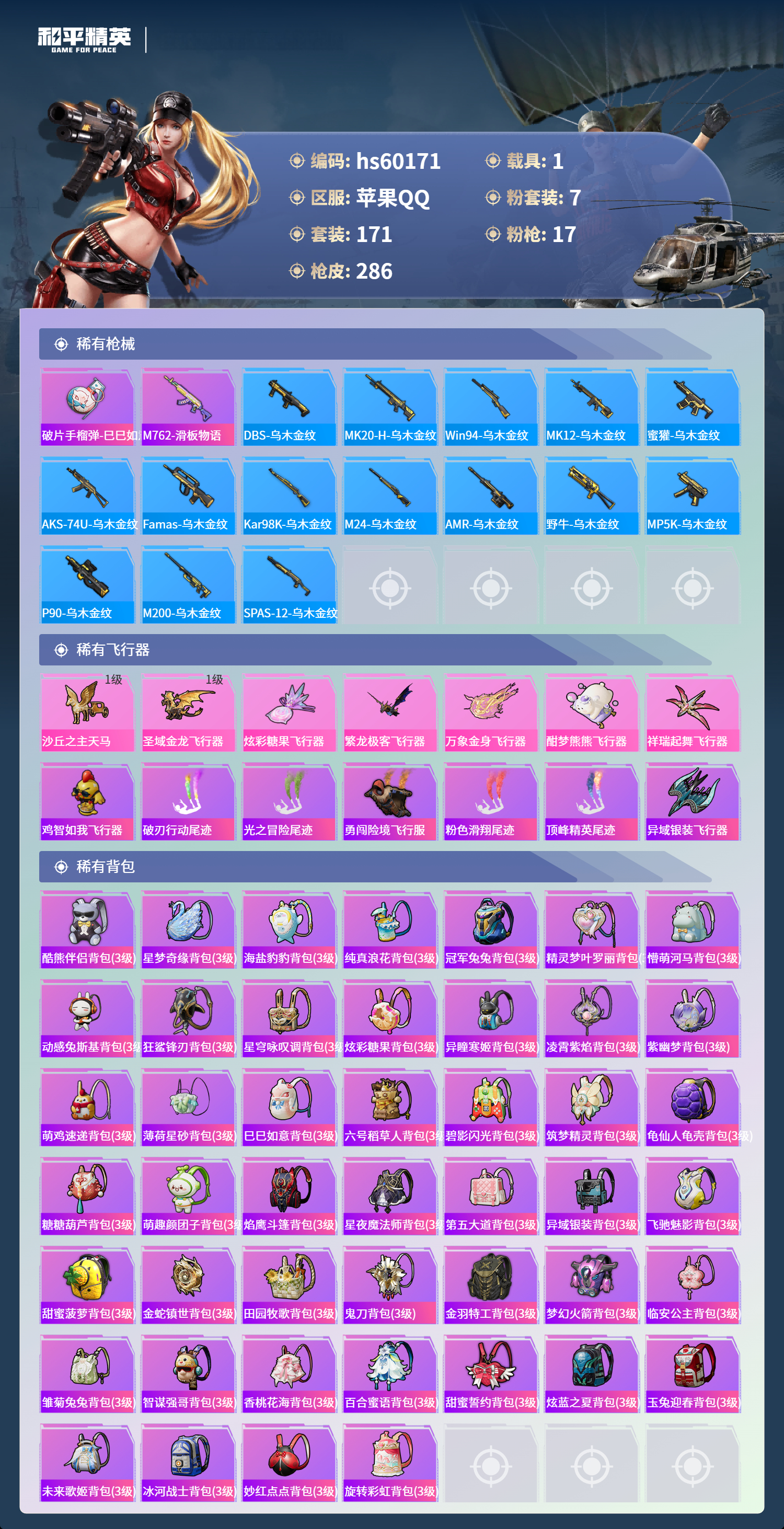 HPCMW467330和平精英账号详情图11