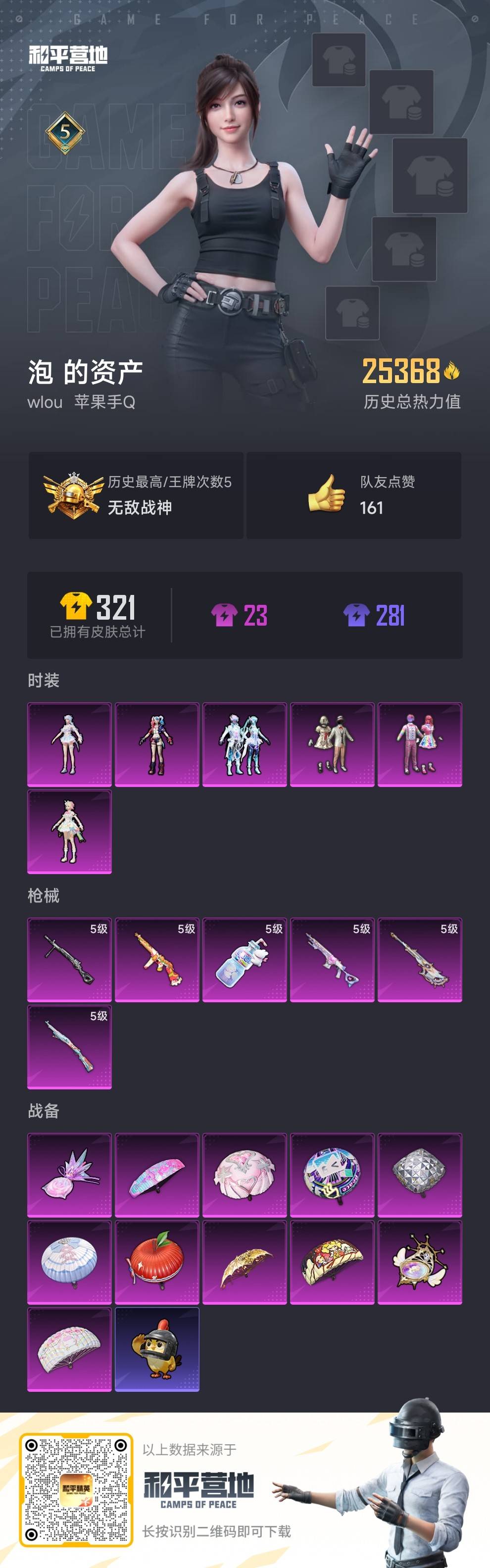 HPSJ466939和平精英账号详情图3