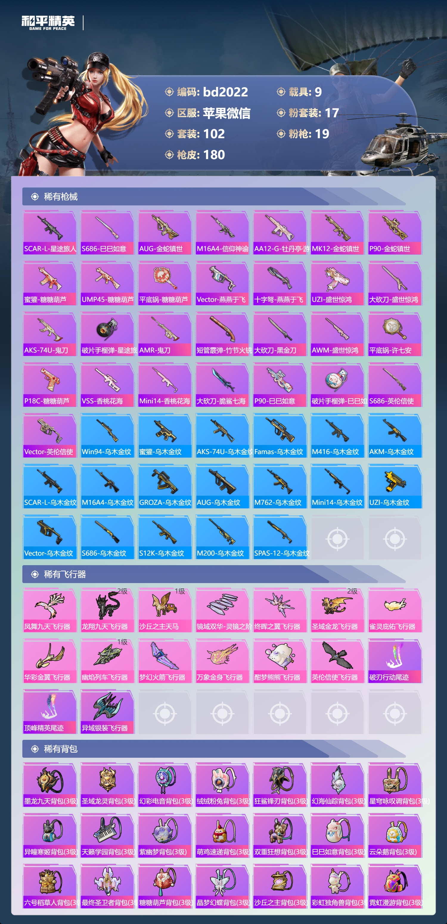 HPCMW469194和平精英账号详情图5