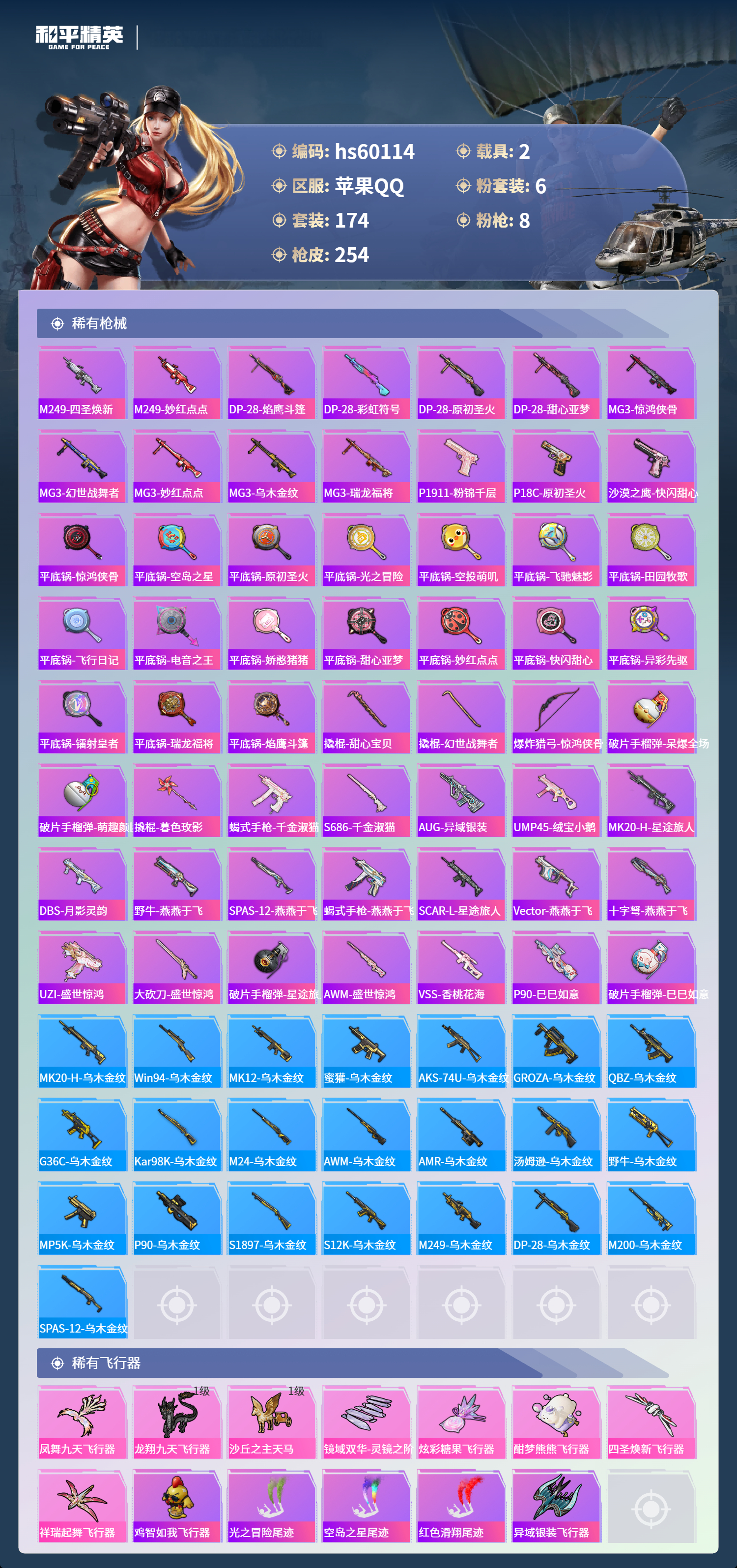 HPCMW467196和平精英账号详情图10