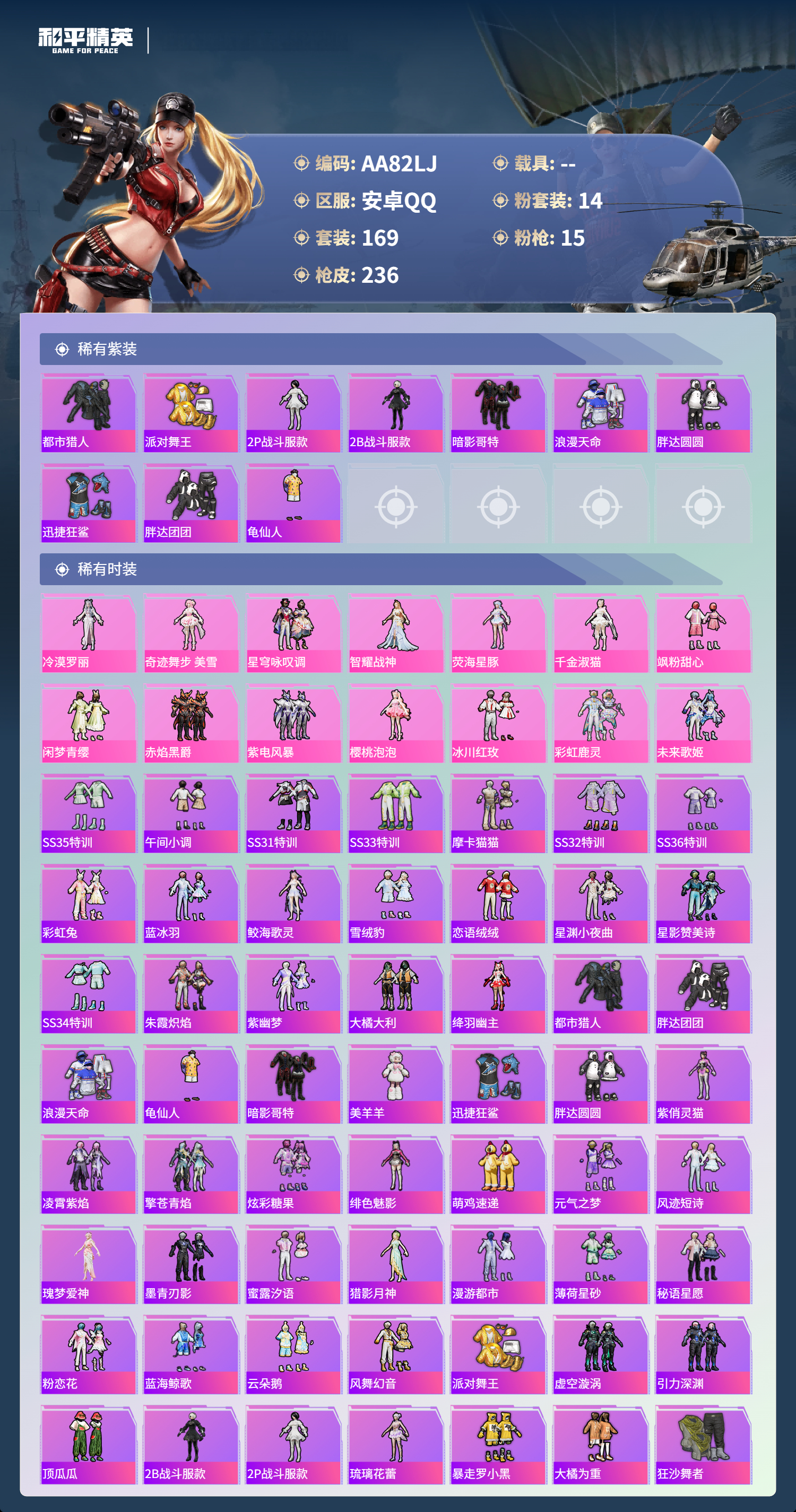 HPCMW470982和平精英账号详情图9