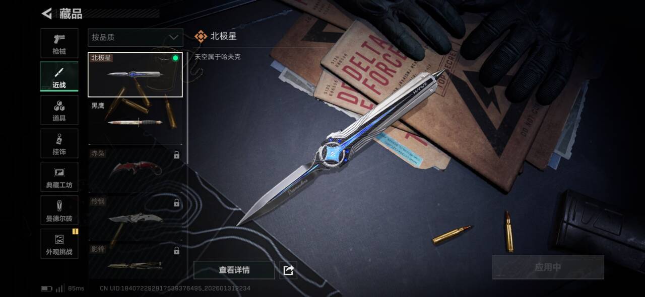 SJZCMW437044三角洲行动账号详情图6