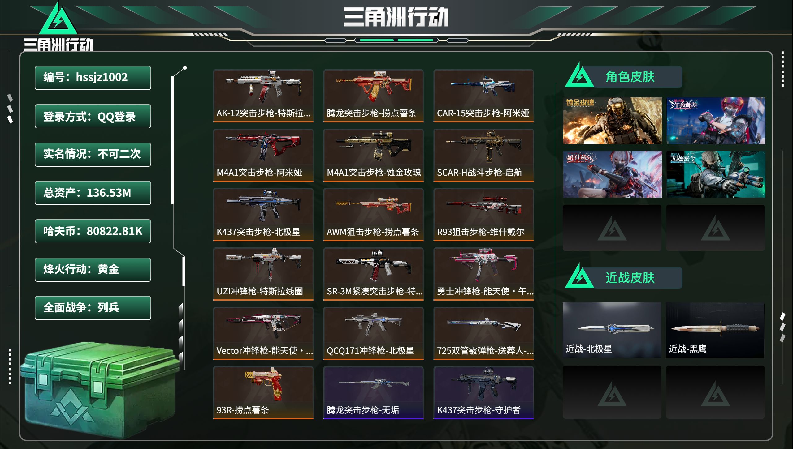 三角洲行动账号QQ总资产136.53M，哈夫币 80822.81K，战场等级:2 列兵，行动等级:60 黄金，角色皮肤