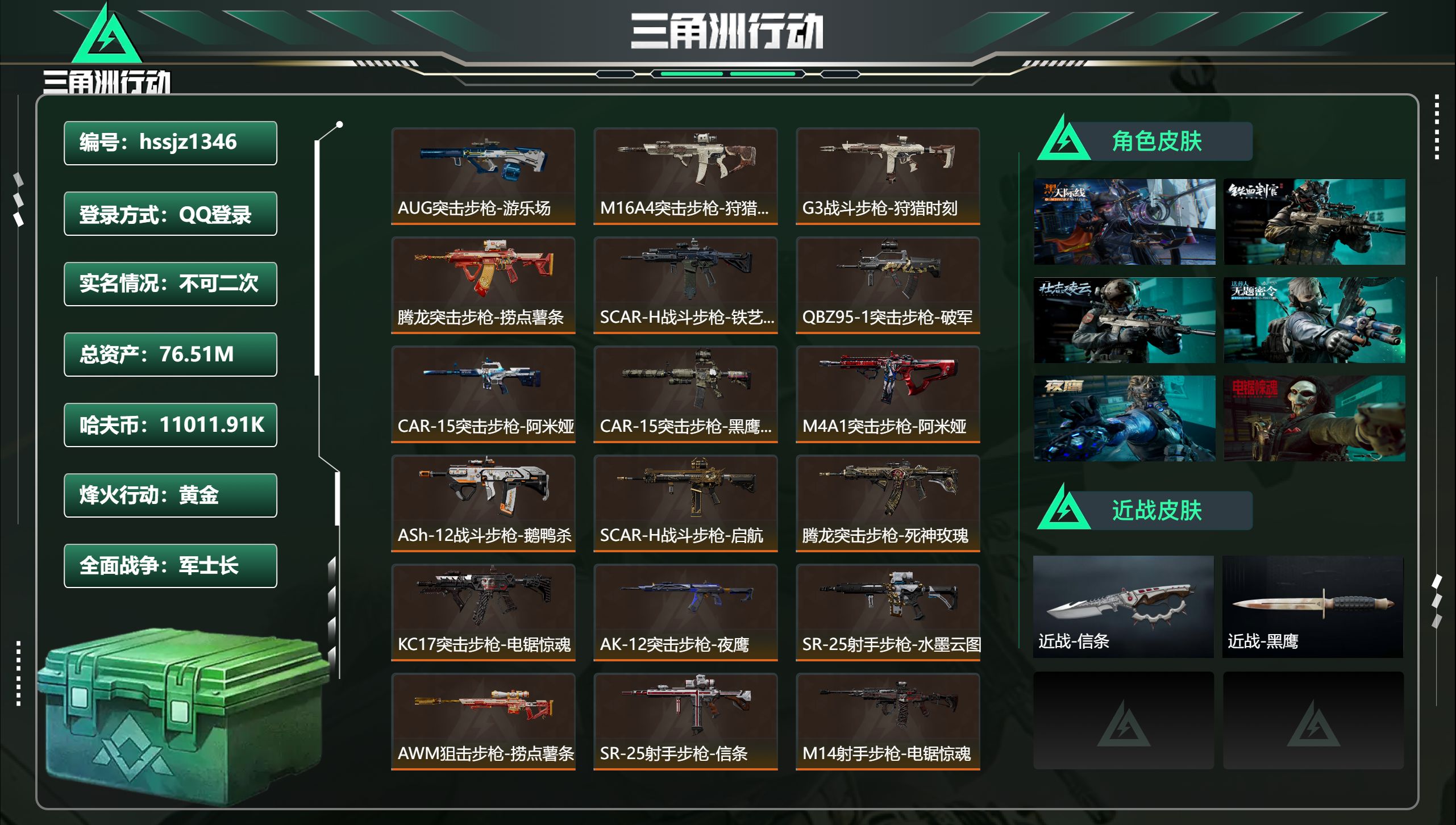 三角洲行动账号QQhssjz1346 总资产76.51M，哈夫币 11011.91K，战场等级:50 军士长，行动等级