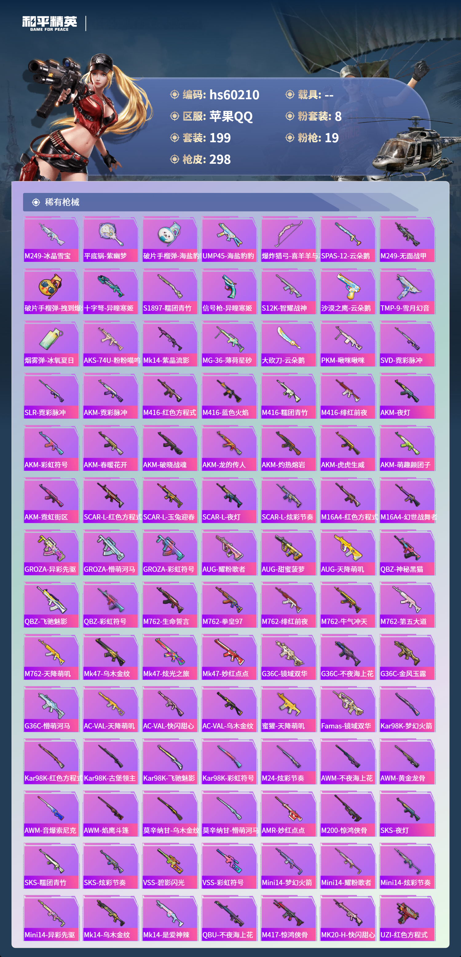 HPCMW470612和平精英账号详情图9