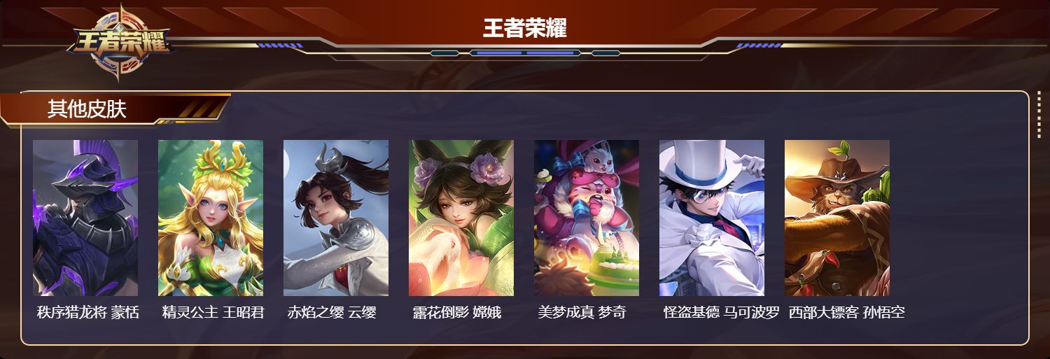 WZQM4132950王者荣耀账号详情图8